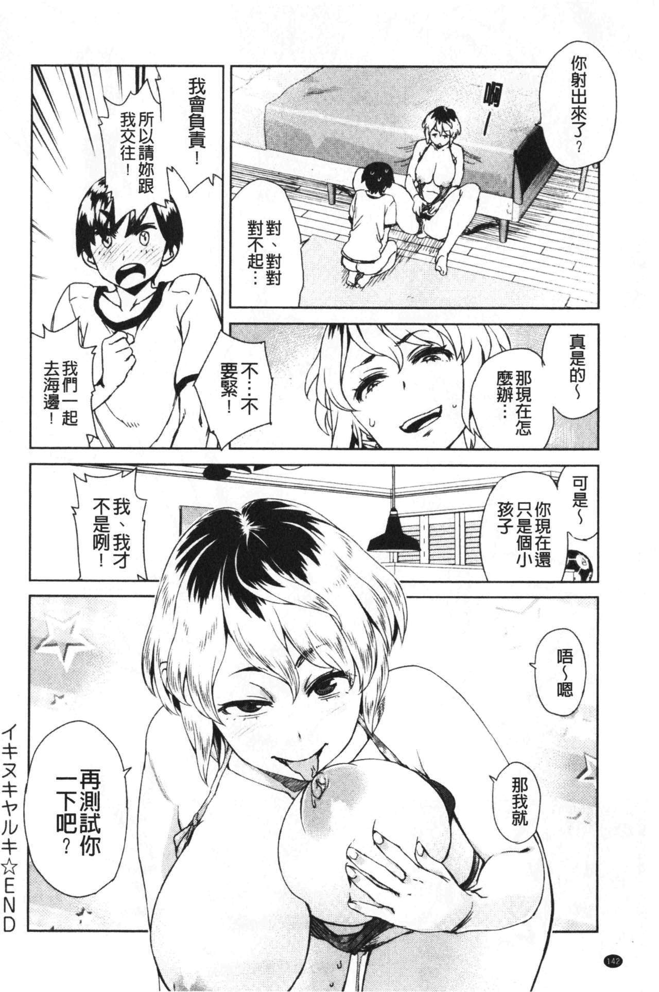 せめじょうしじょうしゅぎ|進攻女子至上主義