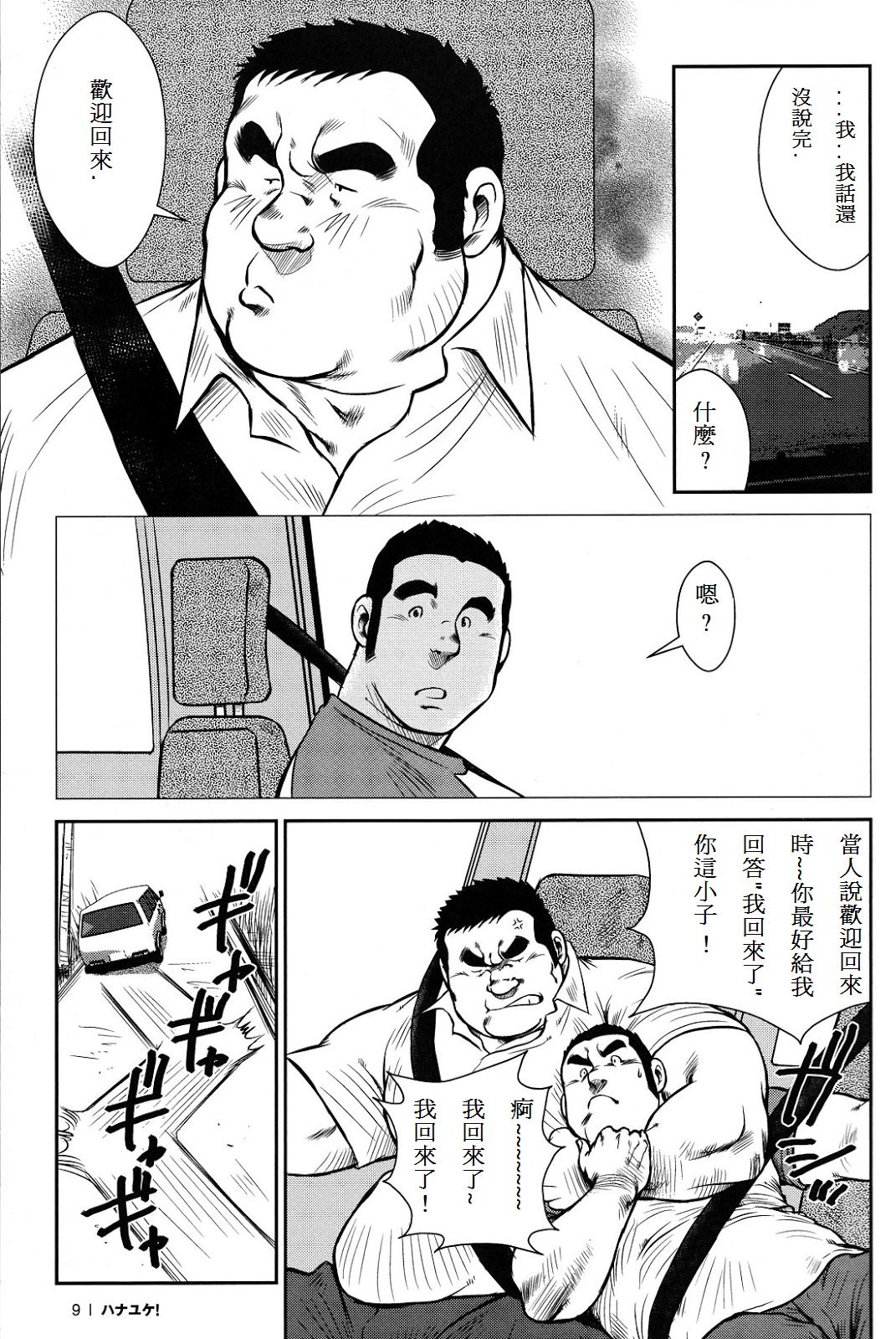 [戎橋政造] ハナユケ! [中国翻訳]