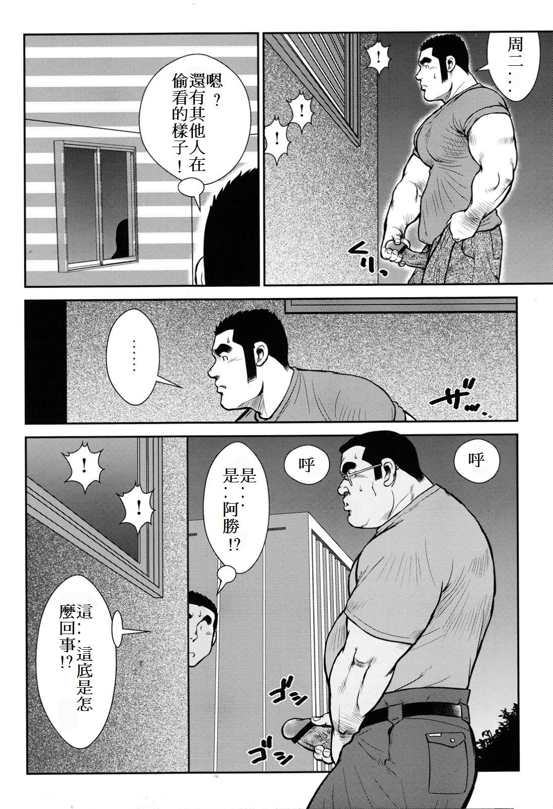 [戎橋政造] ハナユケ! [中国翻訳]
