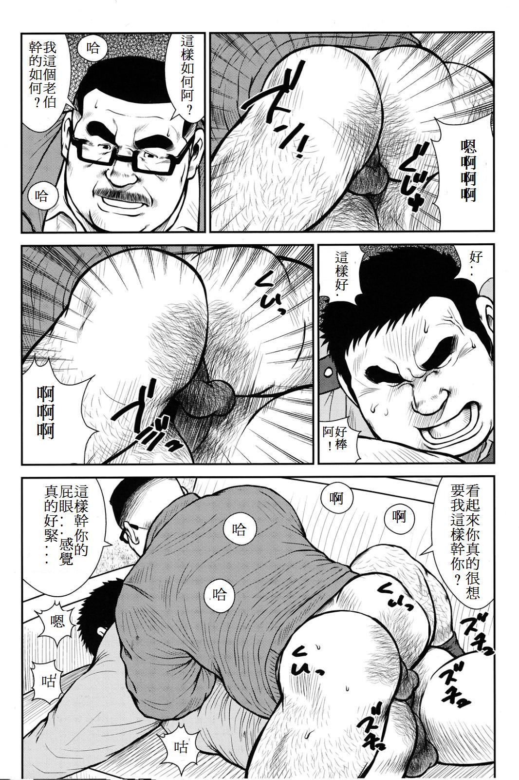 [戎橋政造] ハナユケ! [中国翻訳]