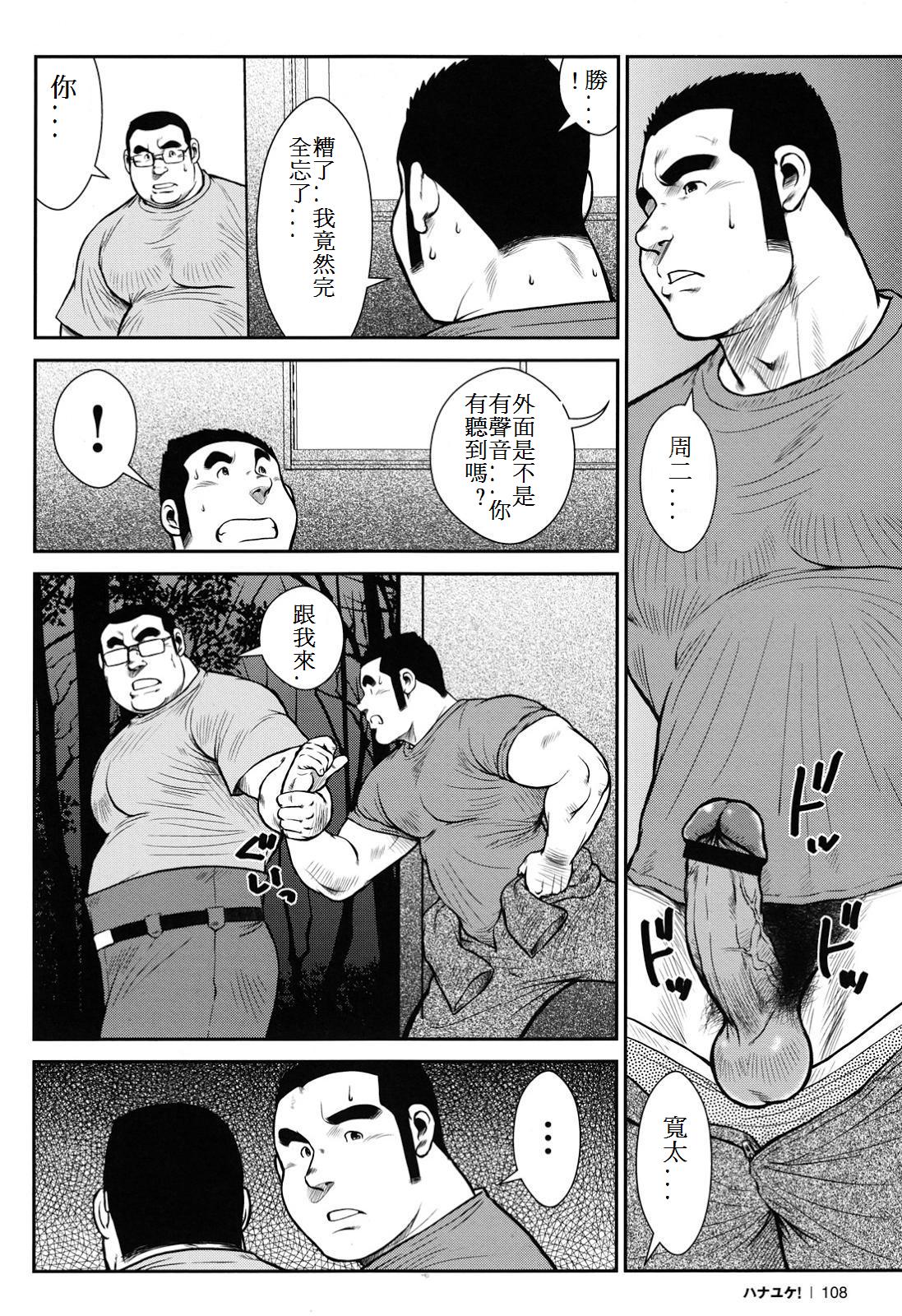 [戎橋政造] ハナユケ! [中国翻訳]