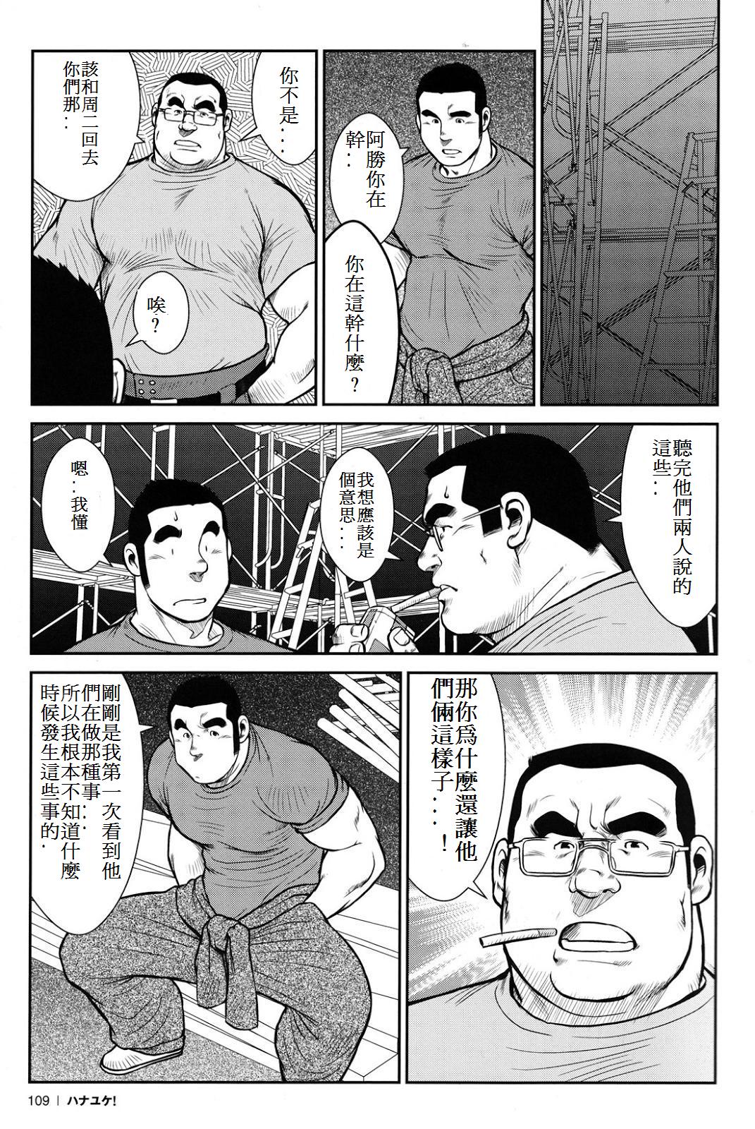 [戎橋政造] ハナユケ! [中国翻訳]