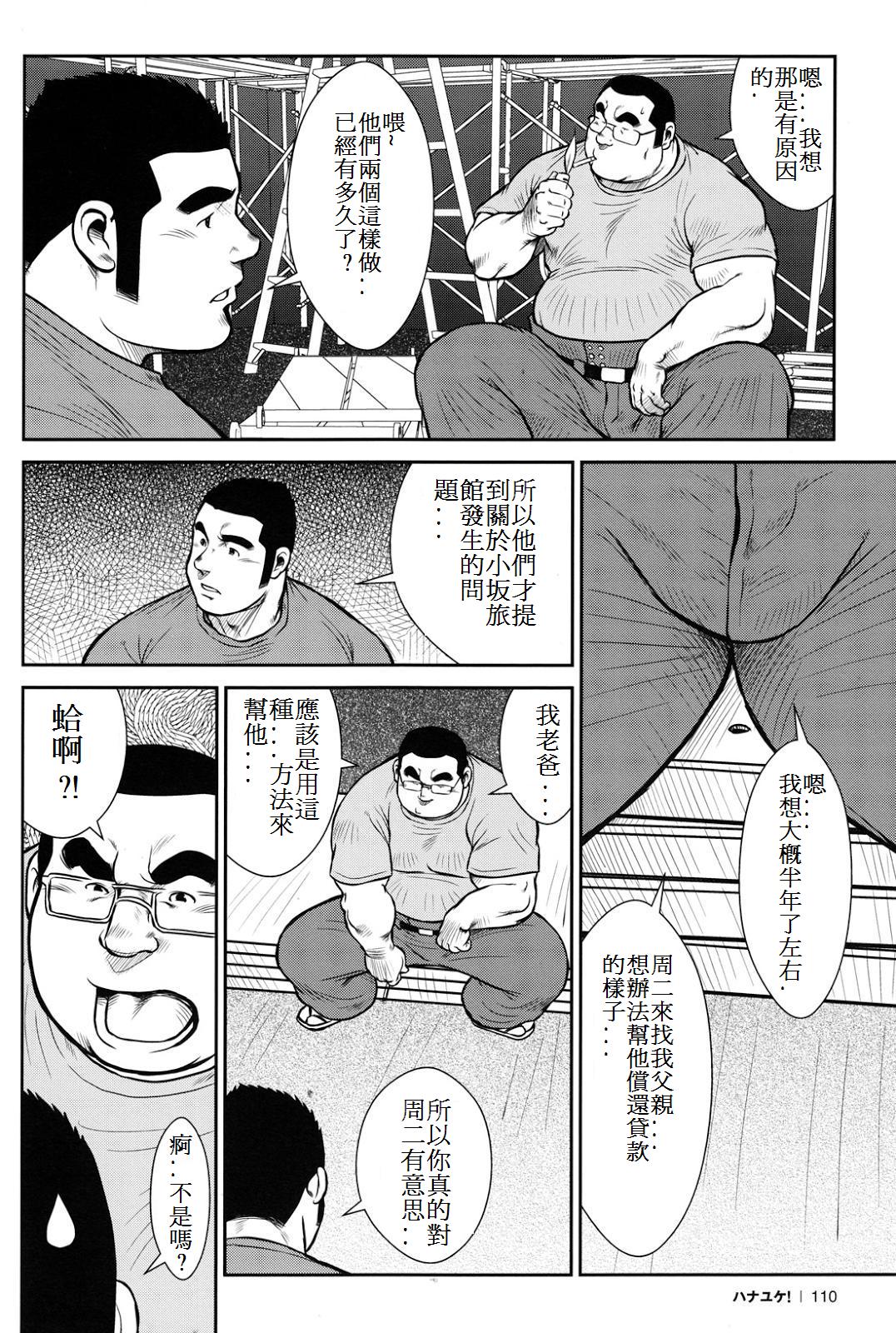 [戎橋政造] ハナユケ! [中国翻訳]