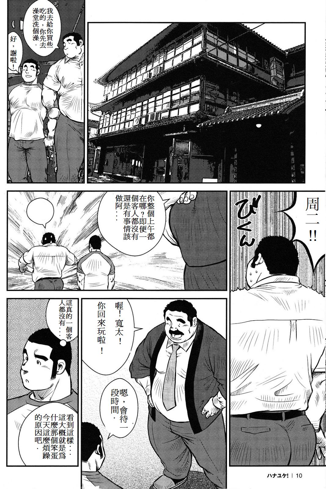 [戎橋政造] ハナユケ! [中国翻訳]