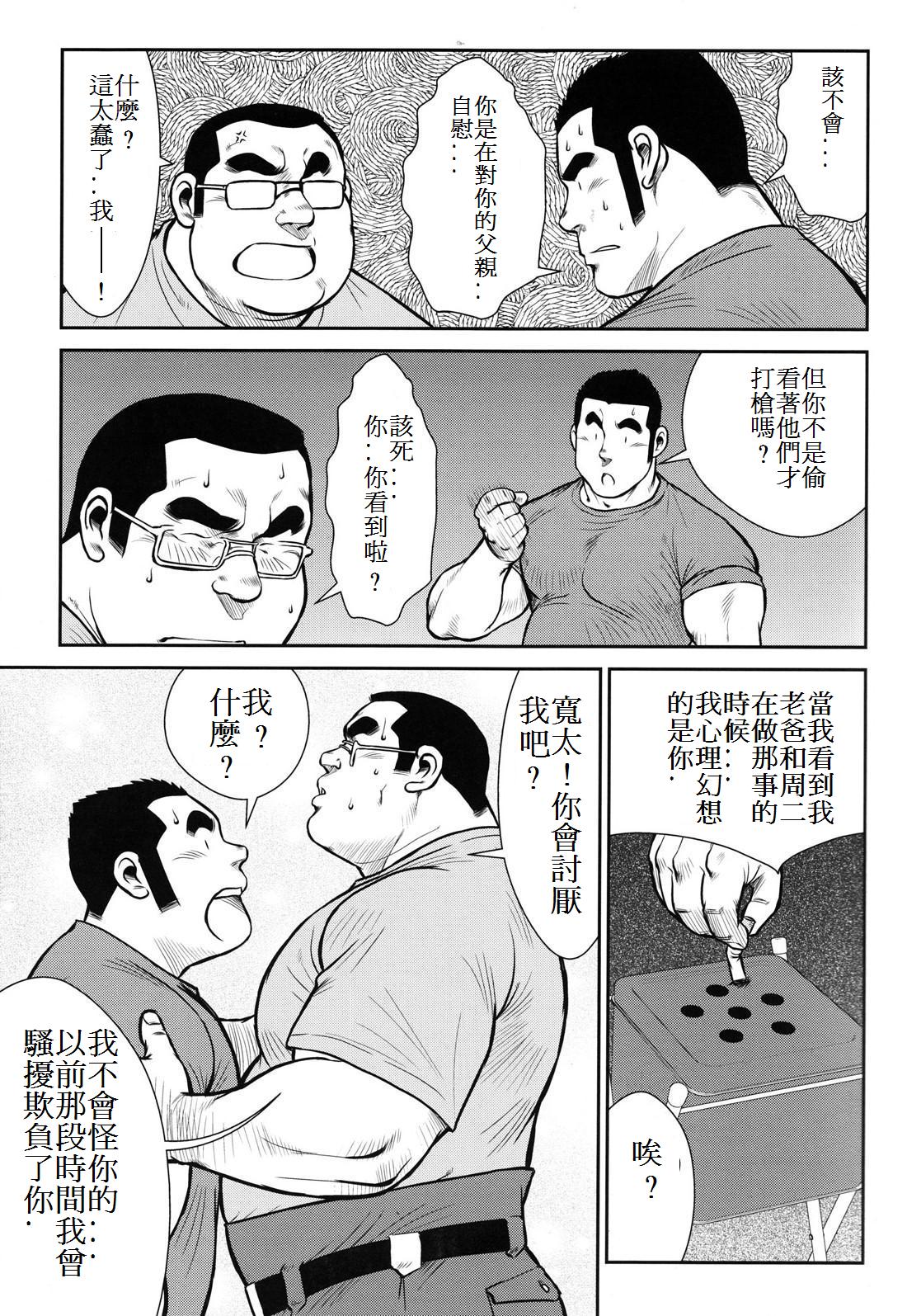 [戎橋政造] ハナユケ! [中国翻訳]
