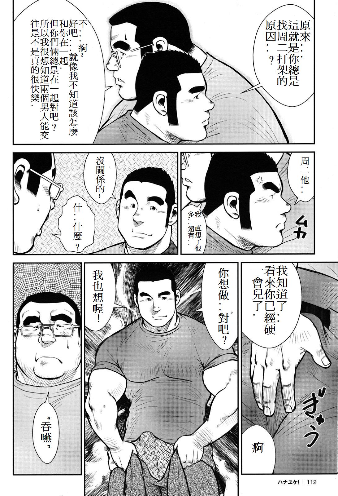 [戎橋政造] ハナユケ! [中国翻訳]