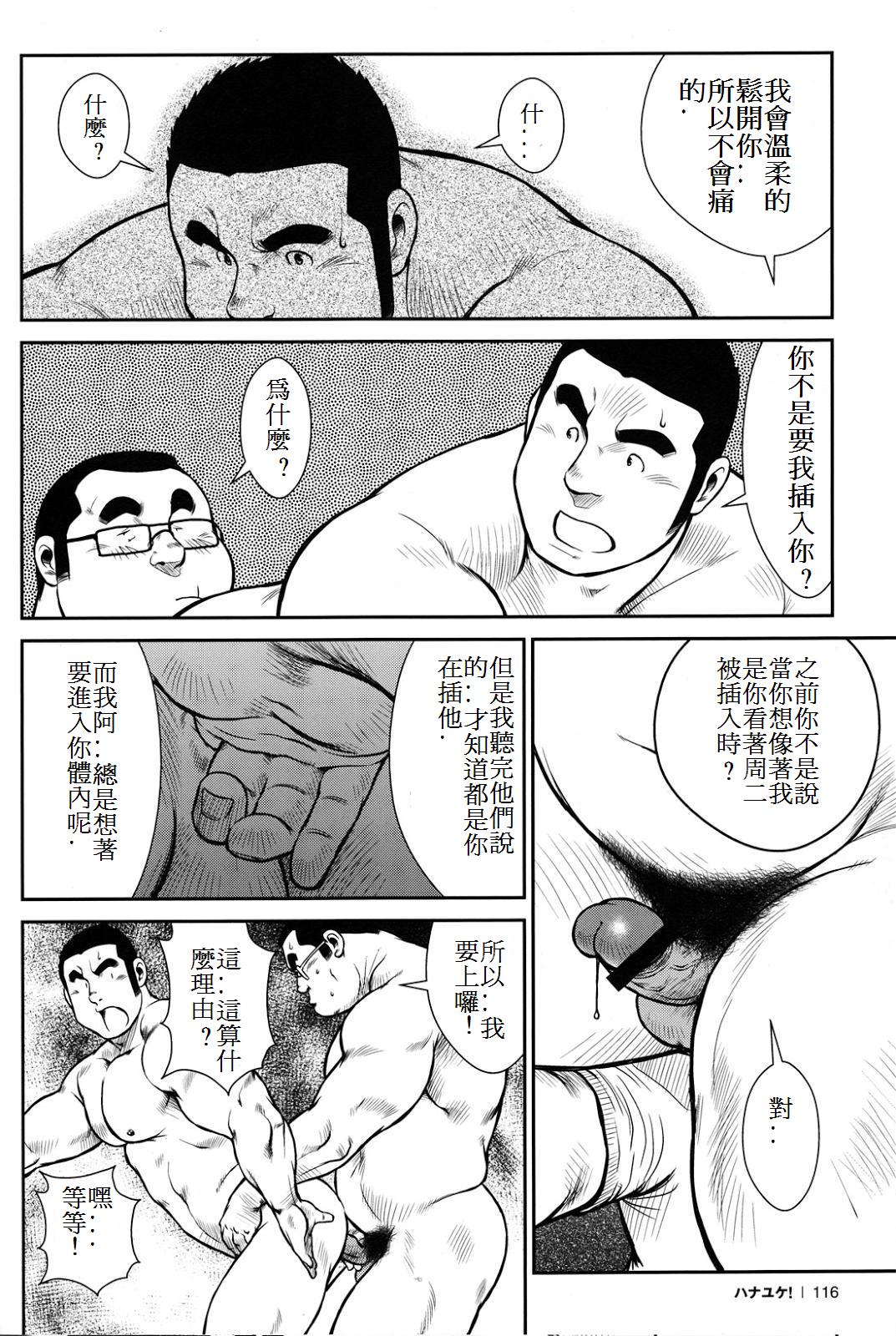 [戎橋政造] ハナユケ! [中国翻訳]