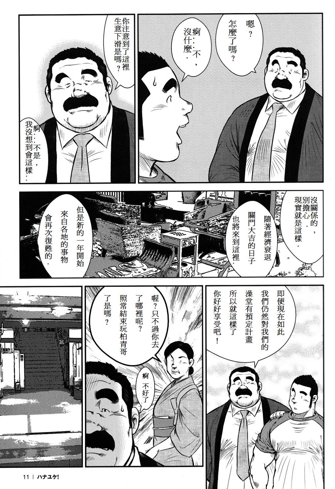 [戎橋政造] ハナユケ! [中国翻訳]