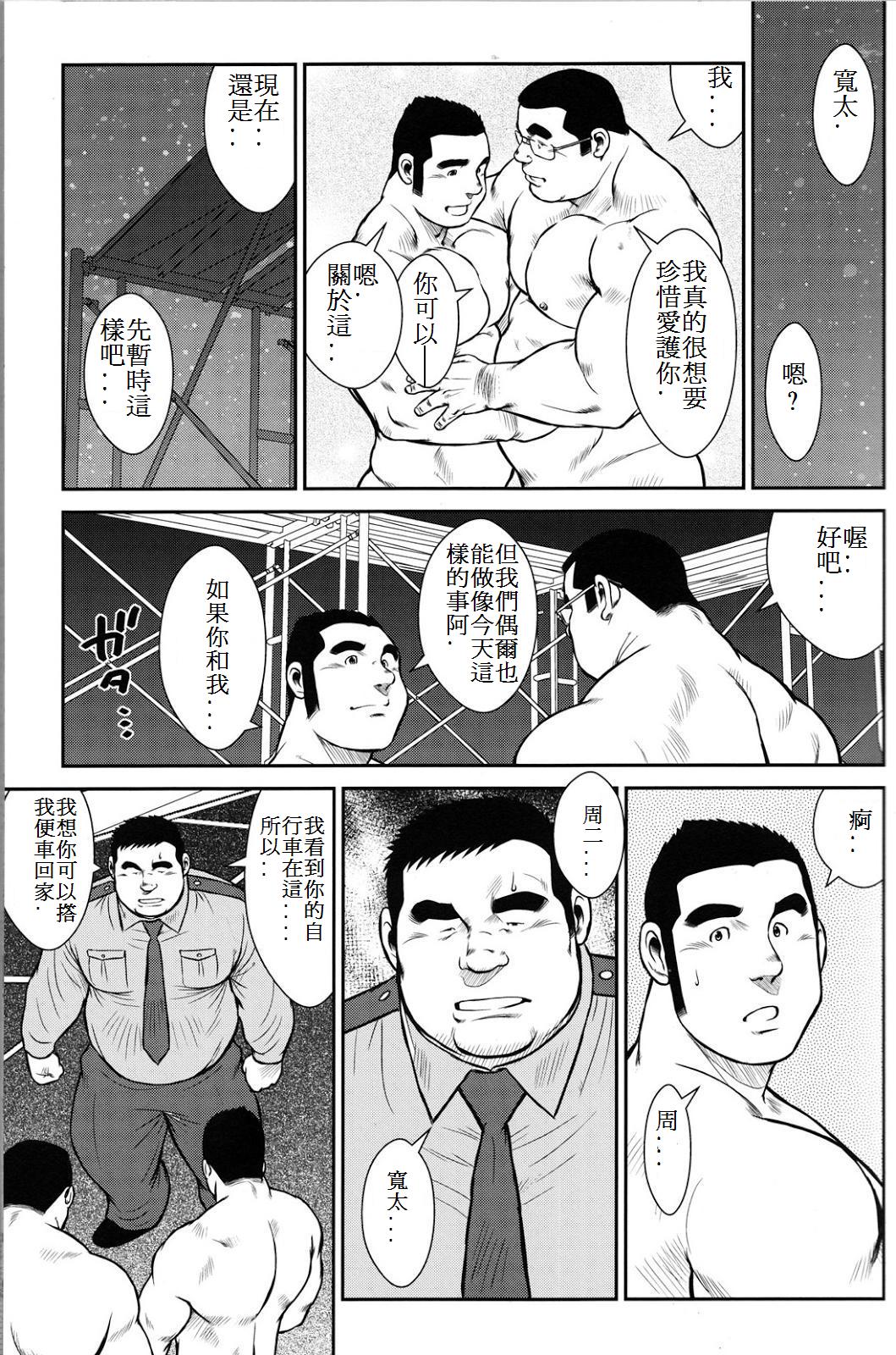 [戎橋政造] ハナユケ! [中国翻訳]