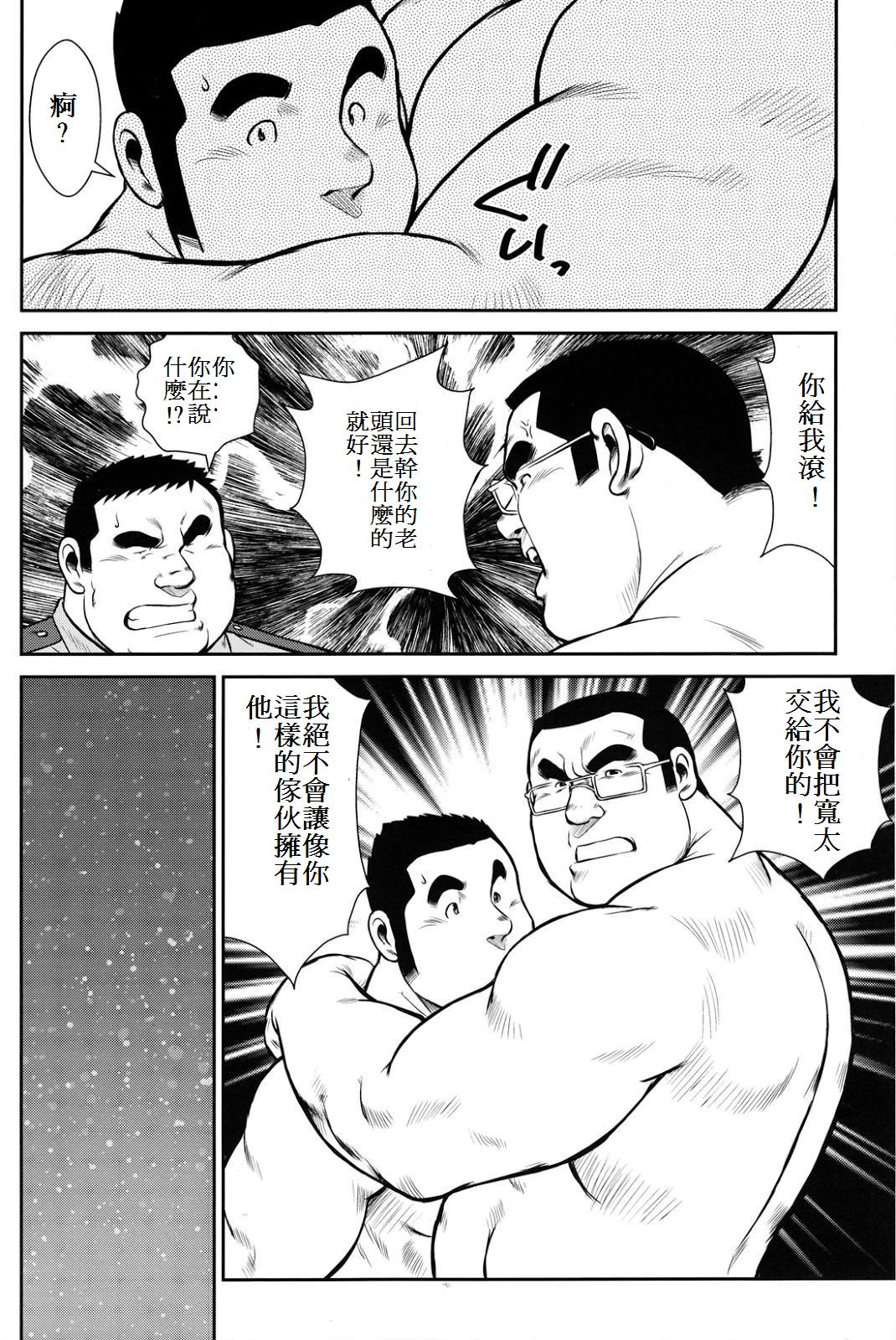 [戎橋政造] ハナユケ! [中国翻訳]