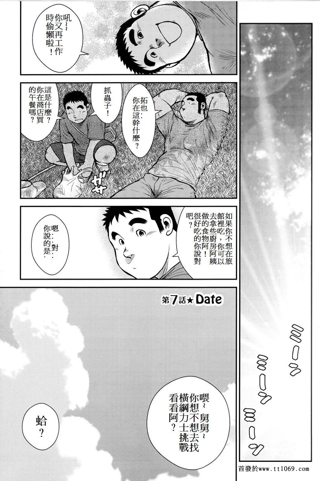 [戎橋政造] ハナユケ! [中国翻訳]