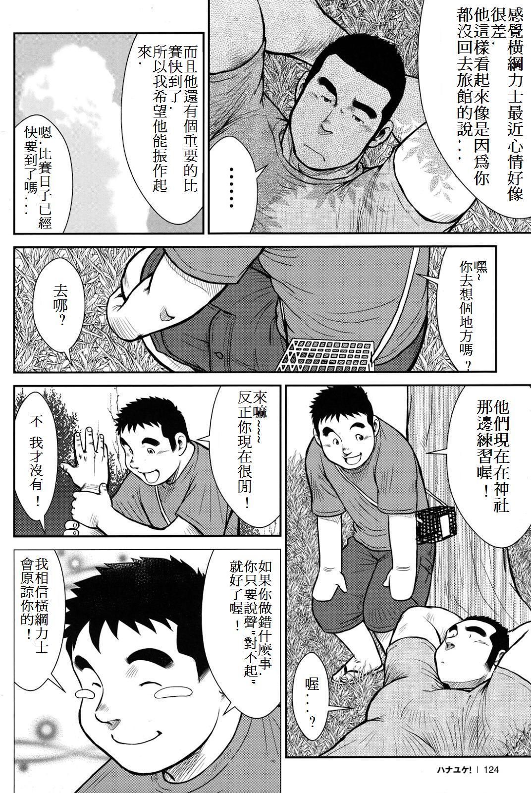 [戎橋政造] ハナユケ! [中国翻訳]
