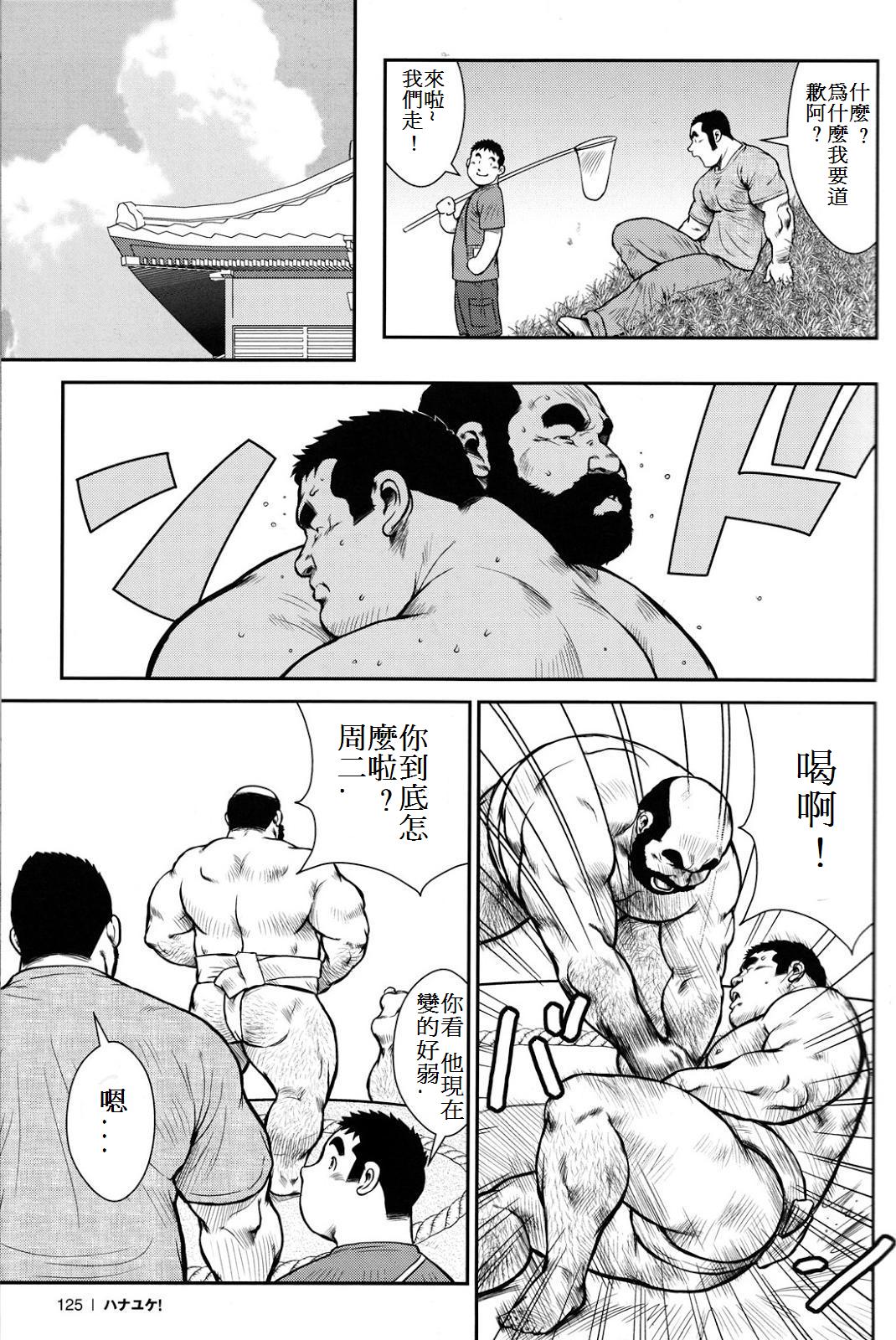 [戎橋政造] ハナユケ! [中国翻訳]