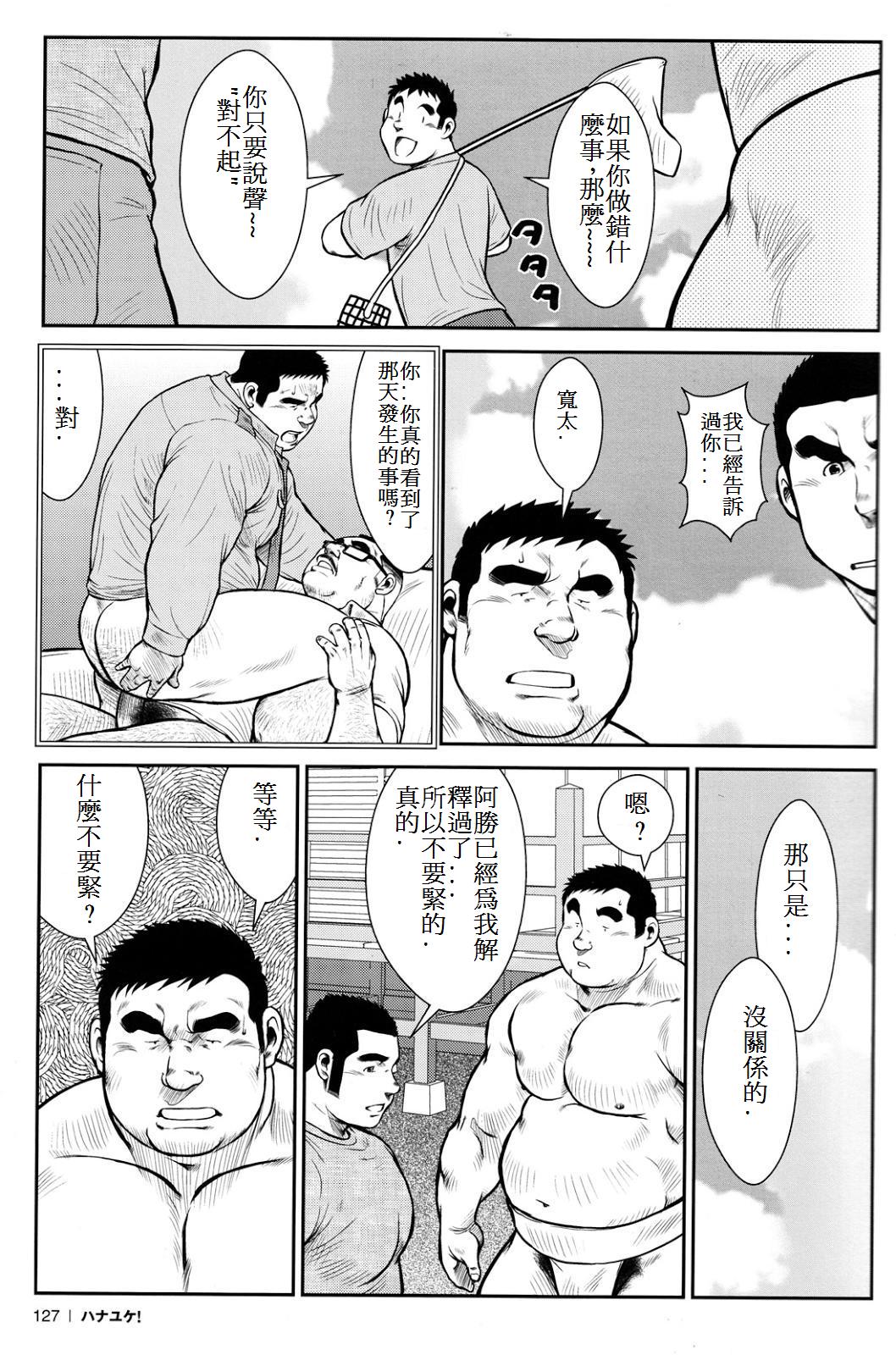 [戎橋政造] ハナユケ! [中国翻訳]