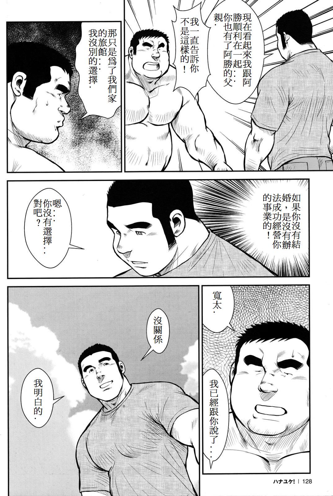 [戎橋政造] ハナユケ! [中国翻訳]