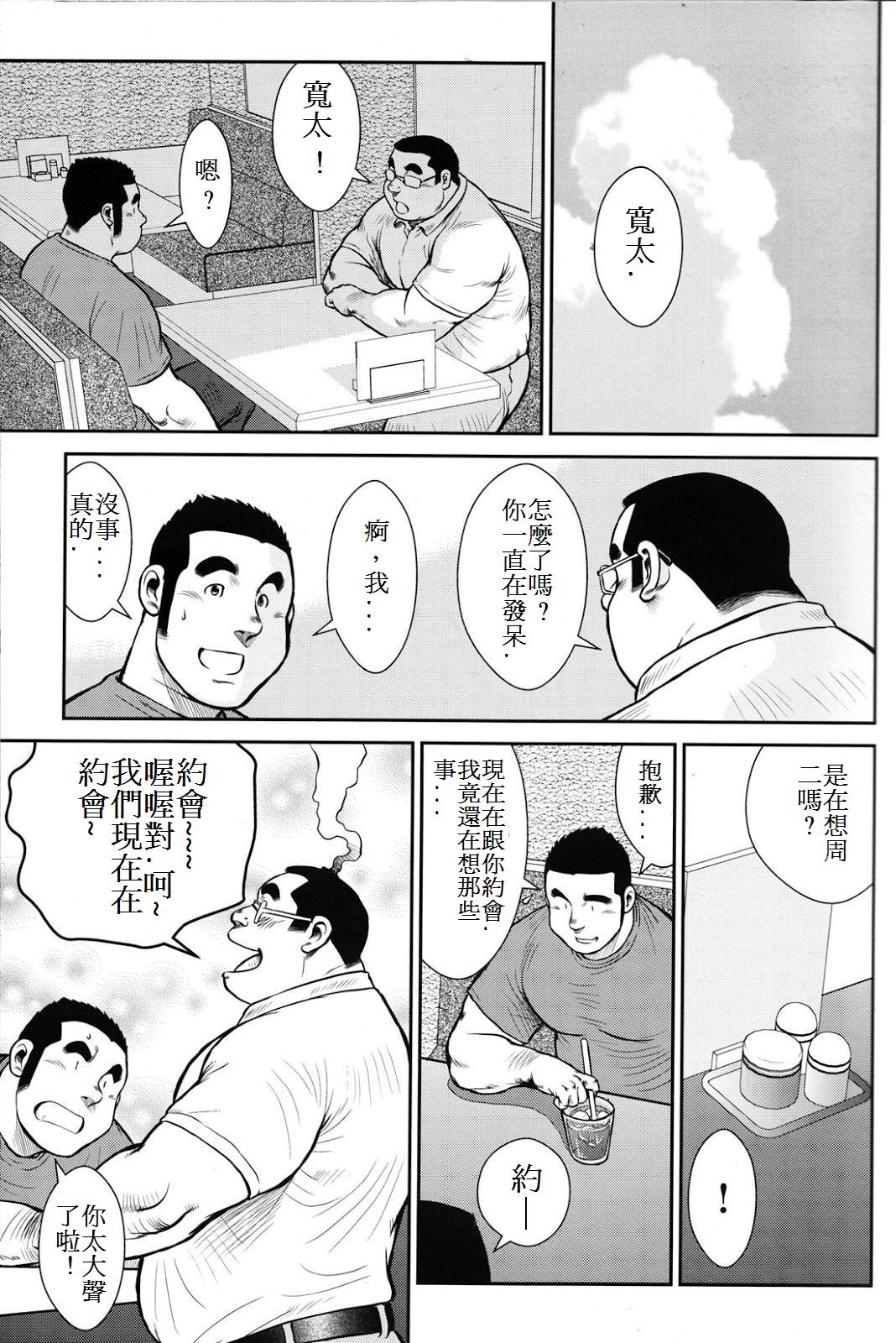 [戎橋政造] ハナユケ! [中国翻訳]
