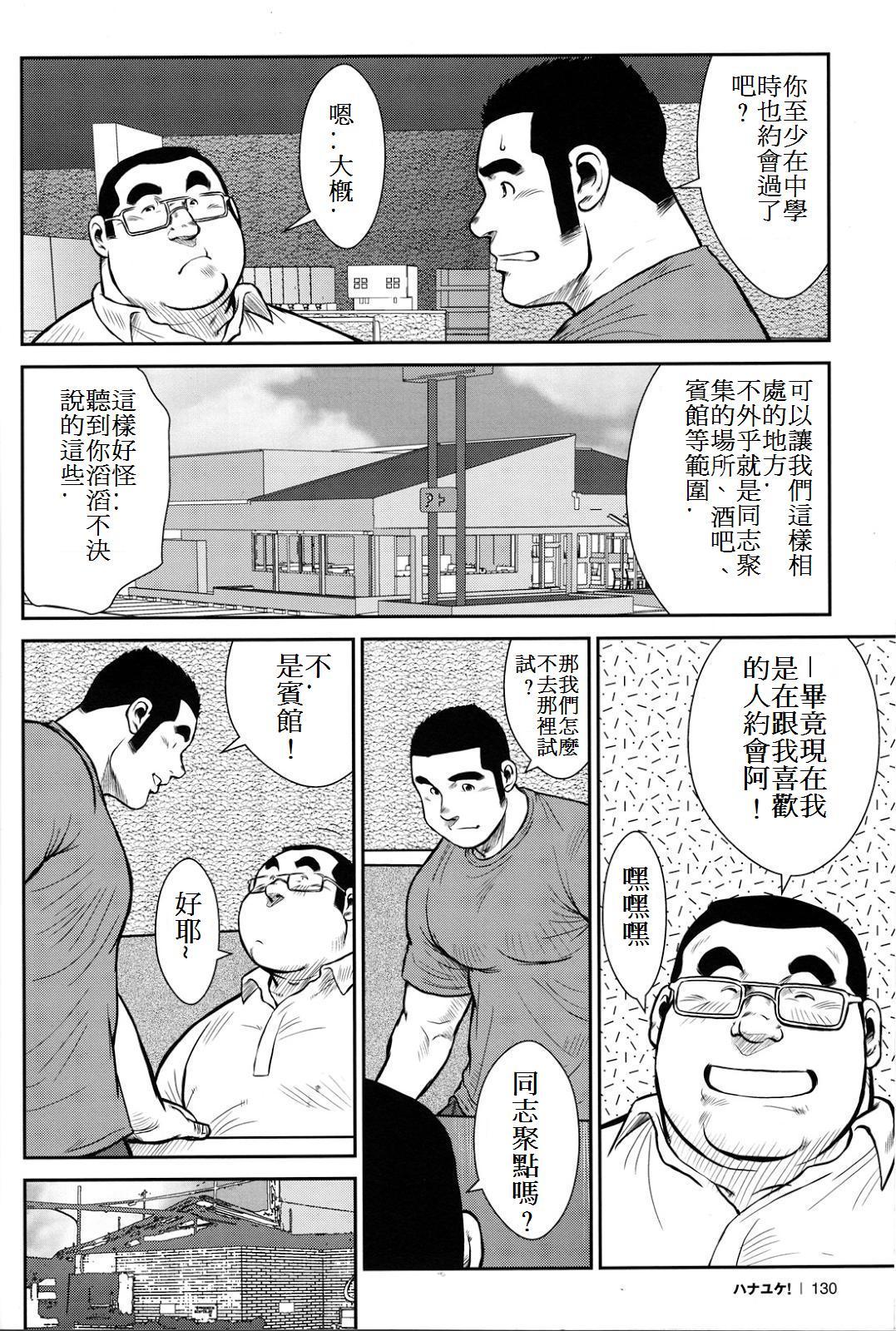 [戎橋政造] ハナユケ! [中国翻訳]