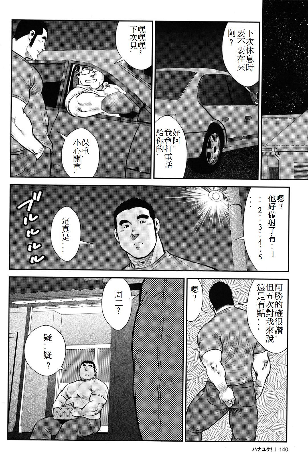 [戎橋政造] ハナユケ! [中国翻訳]