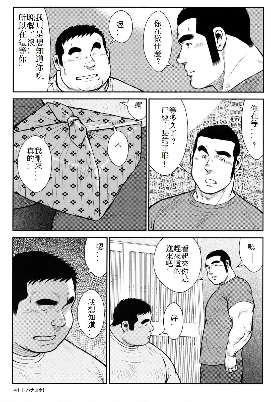 [戎橋政造] ハナユケ! [中国翻訳]