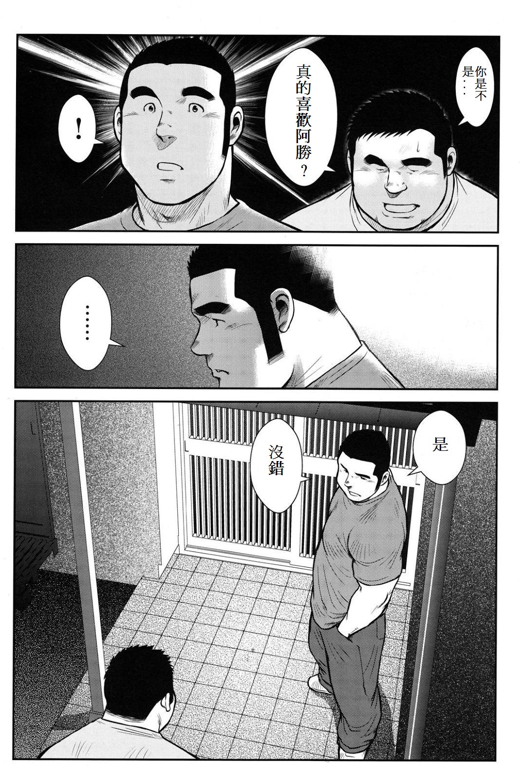 [戎橋政造] ハナユケ! [中国翻訳]