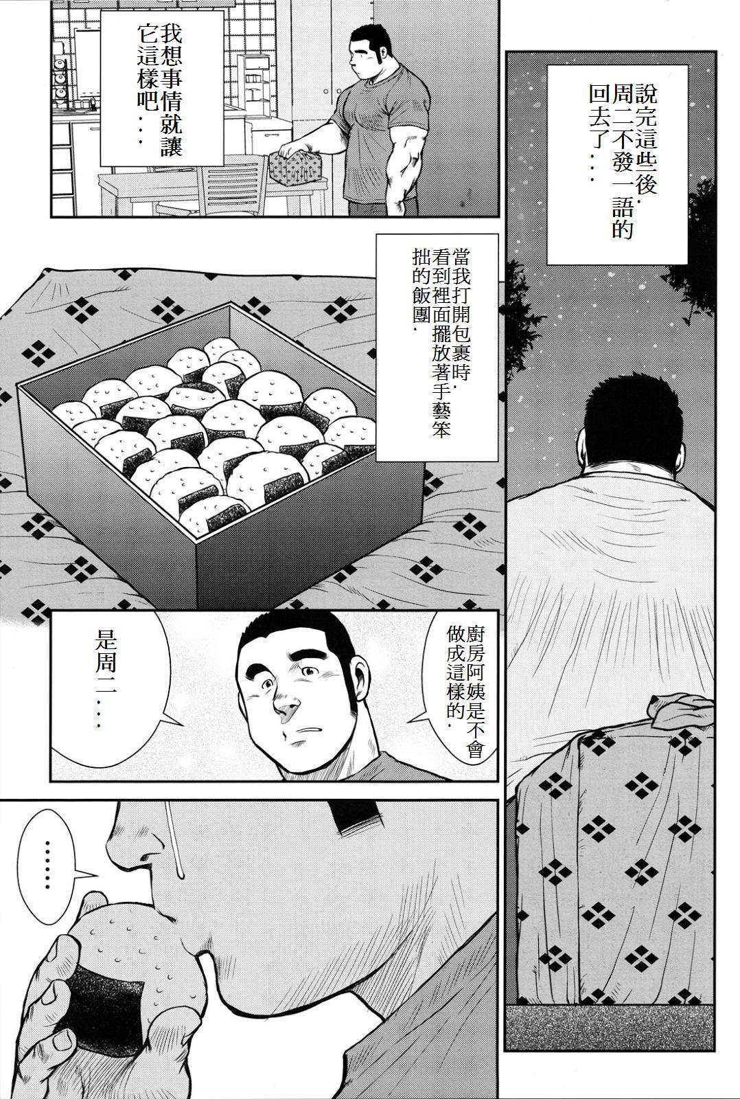 [戎橋政造] ハナユケ! [中国翻訳]