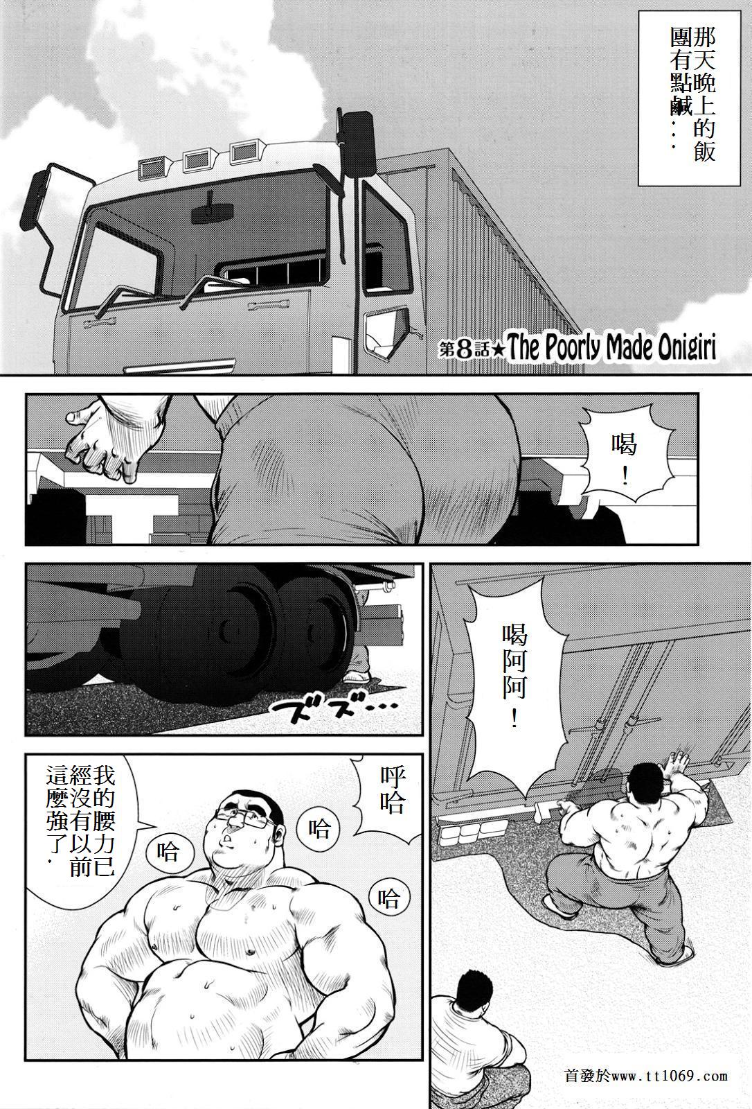 [戎橋政造] ハナユケ! [中国翻訳]