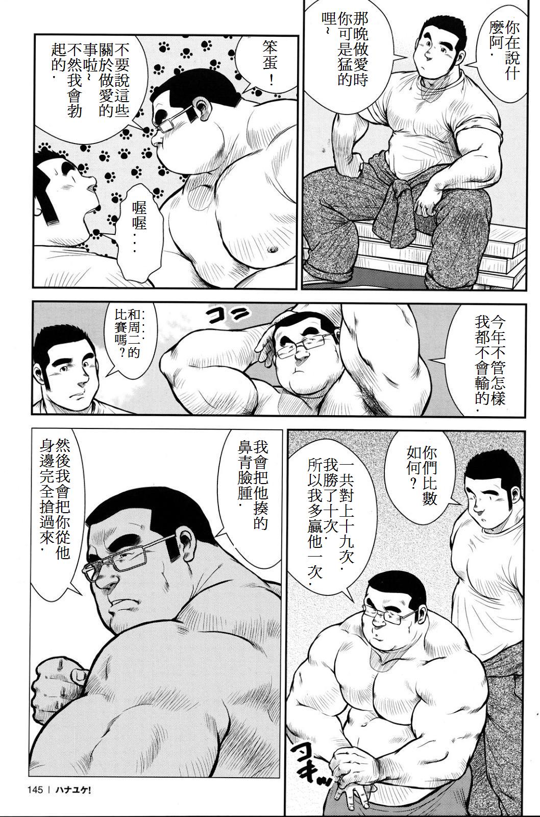 [戎橋政造] ハナユケ! [中国翻訳]