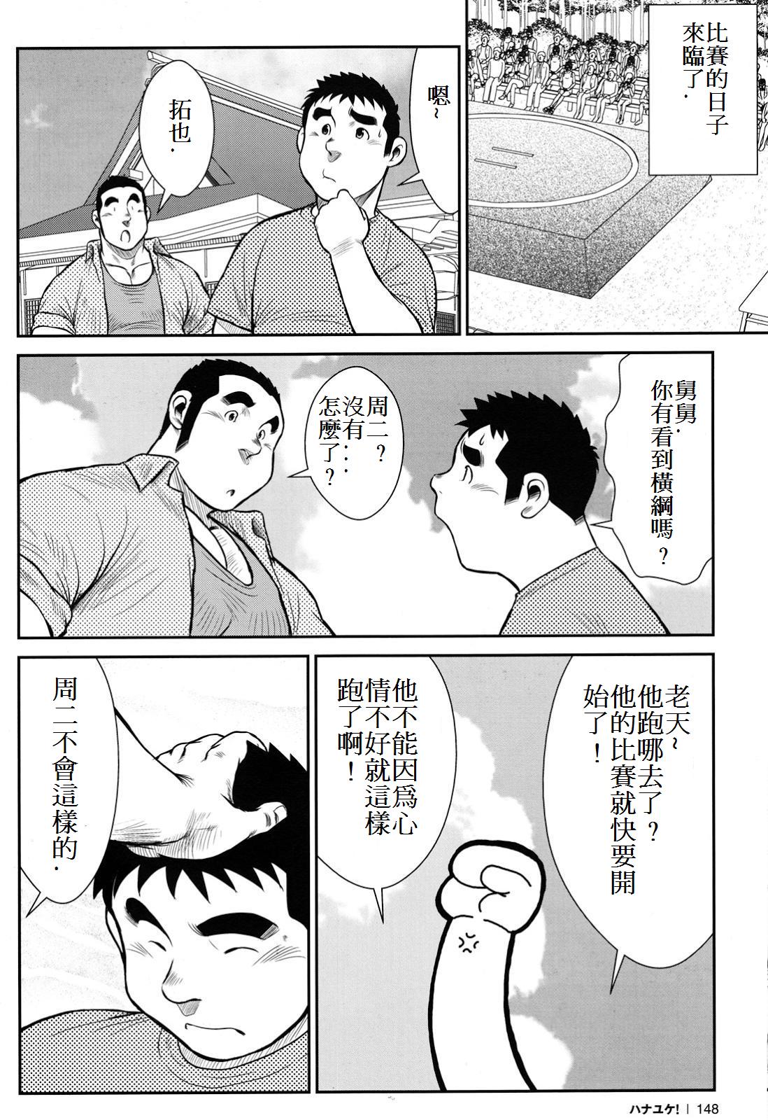 [戎橋政造] ハナユケ! [中国翻訳]
