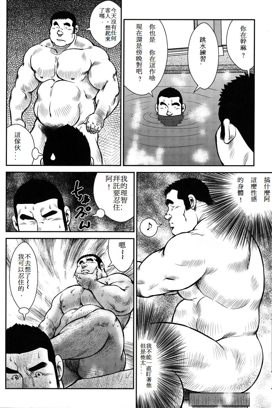 [戎橋政造] ハナユケ! [中国翻訳]