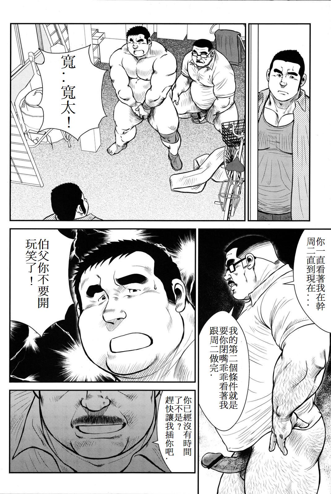 [戎橋政造] ハナユケ! [中国翻訳]