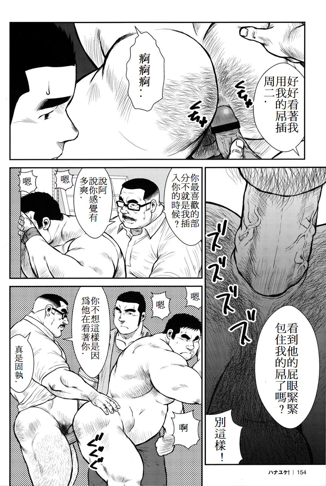 [戎橋政造] ハナユケ! [中国翻訳]