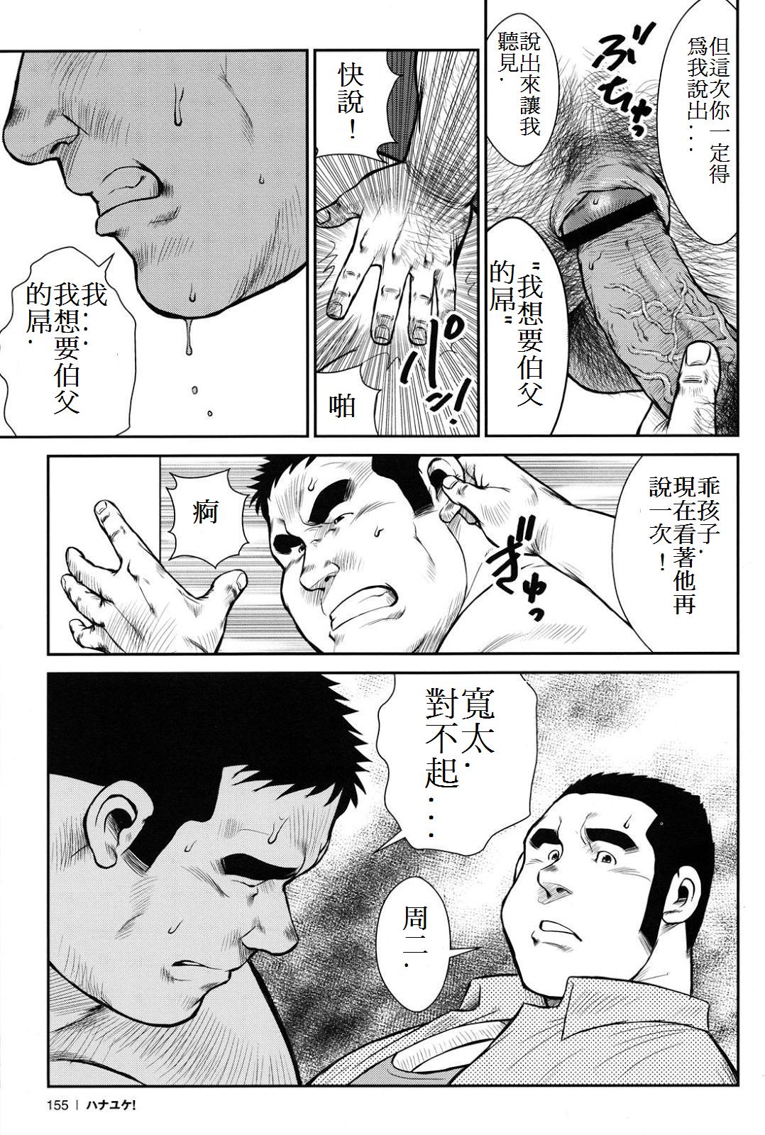 [戎橋政造] ハナユケ! [中国翻訳]