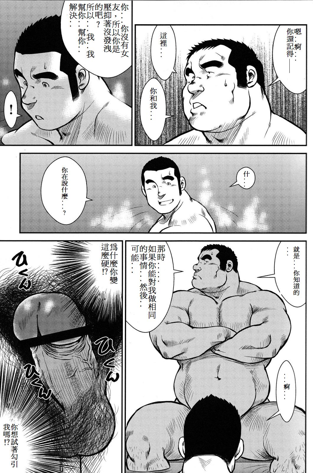 [戎橋政造] ハナユケ! [中国翻訳]