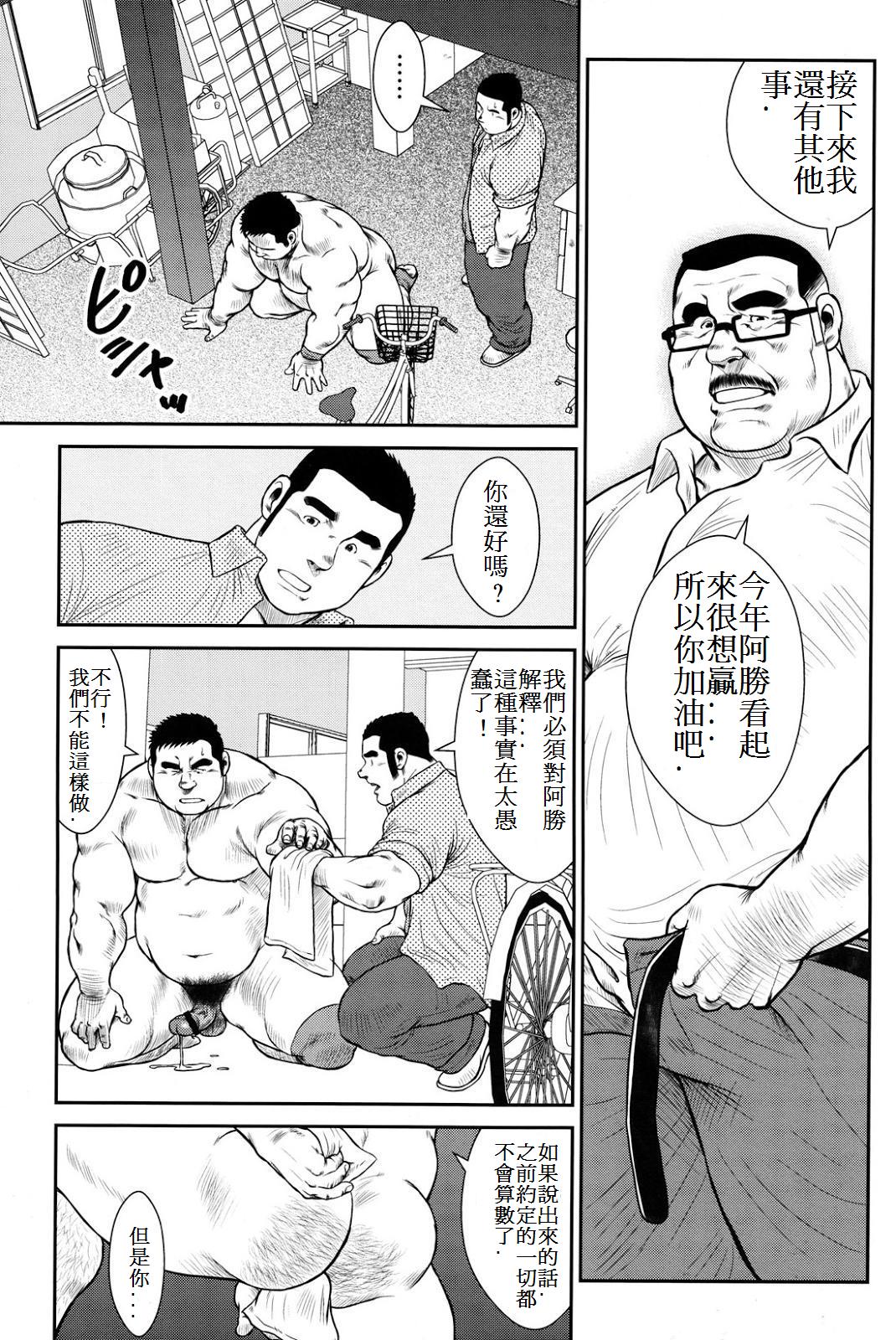 [戎橋政造] ハナユケ! [中国翻訳]