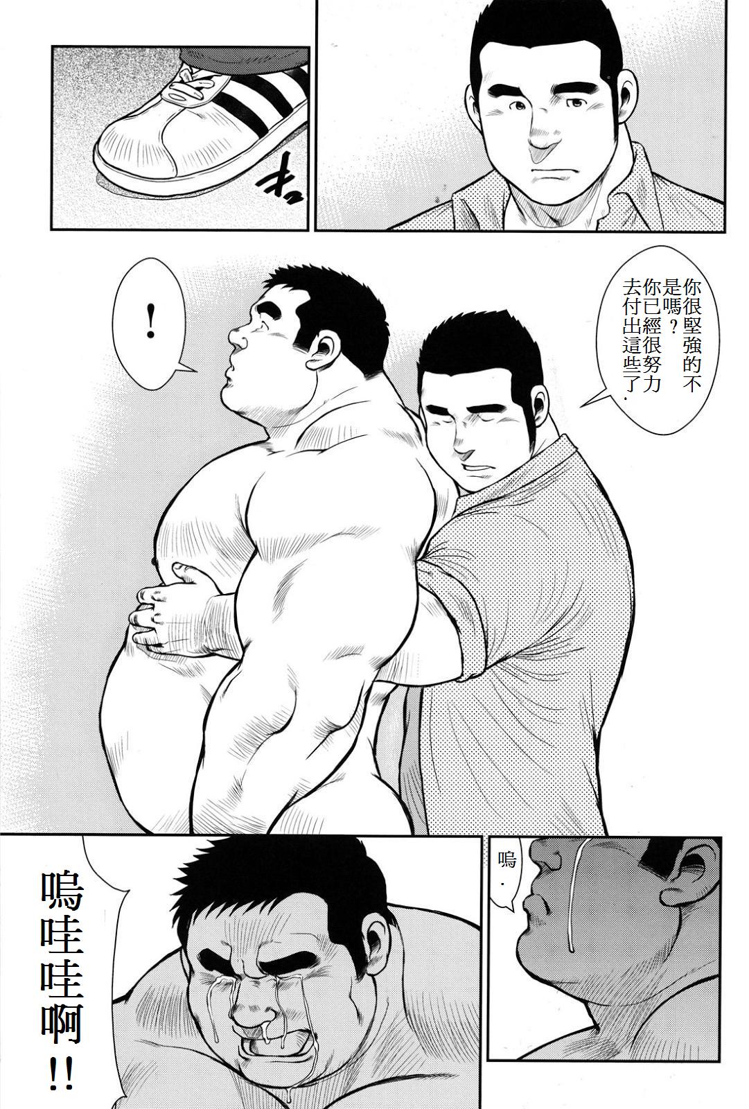 [戎橋政造] ハナユケ! [中国翻訳]