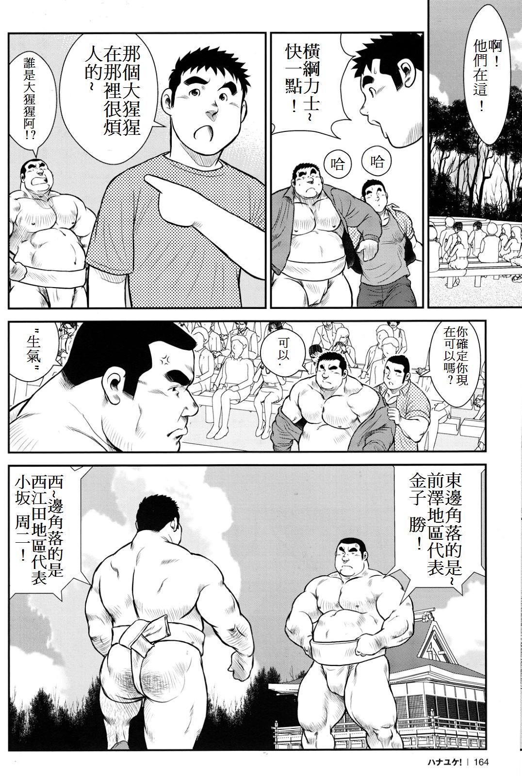 [戎橋政造] ハナユケ! [中国翻訳]