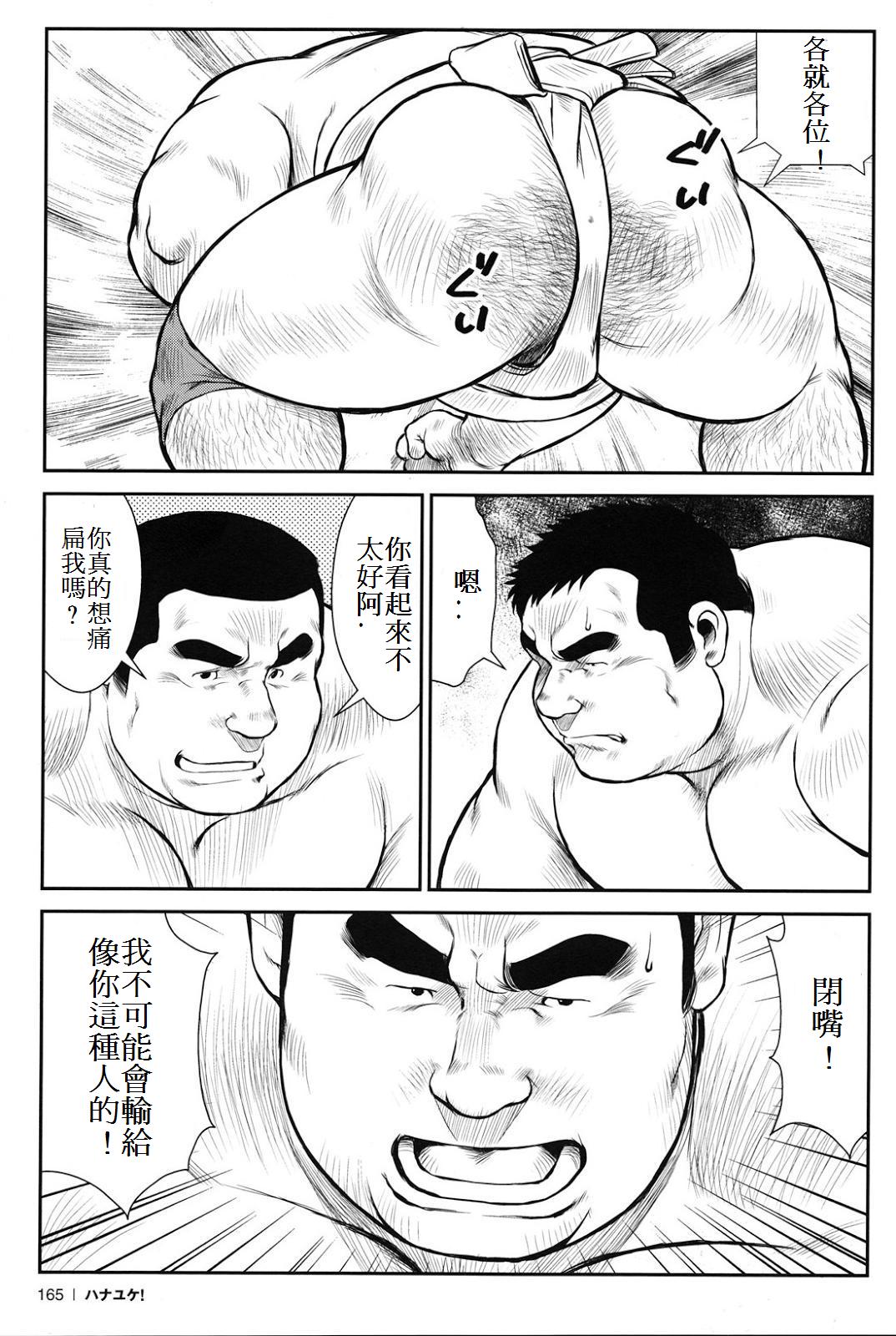 [戎橋政造] ハナユケ! [中国翻訳]