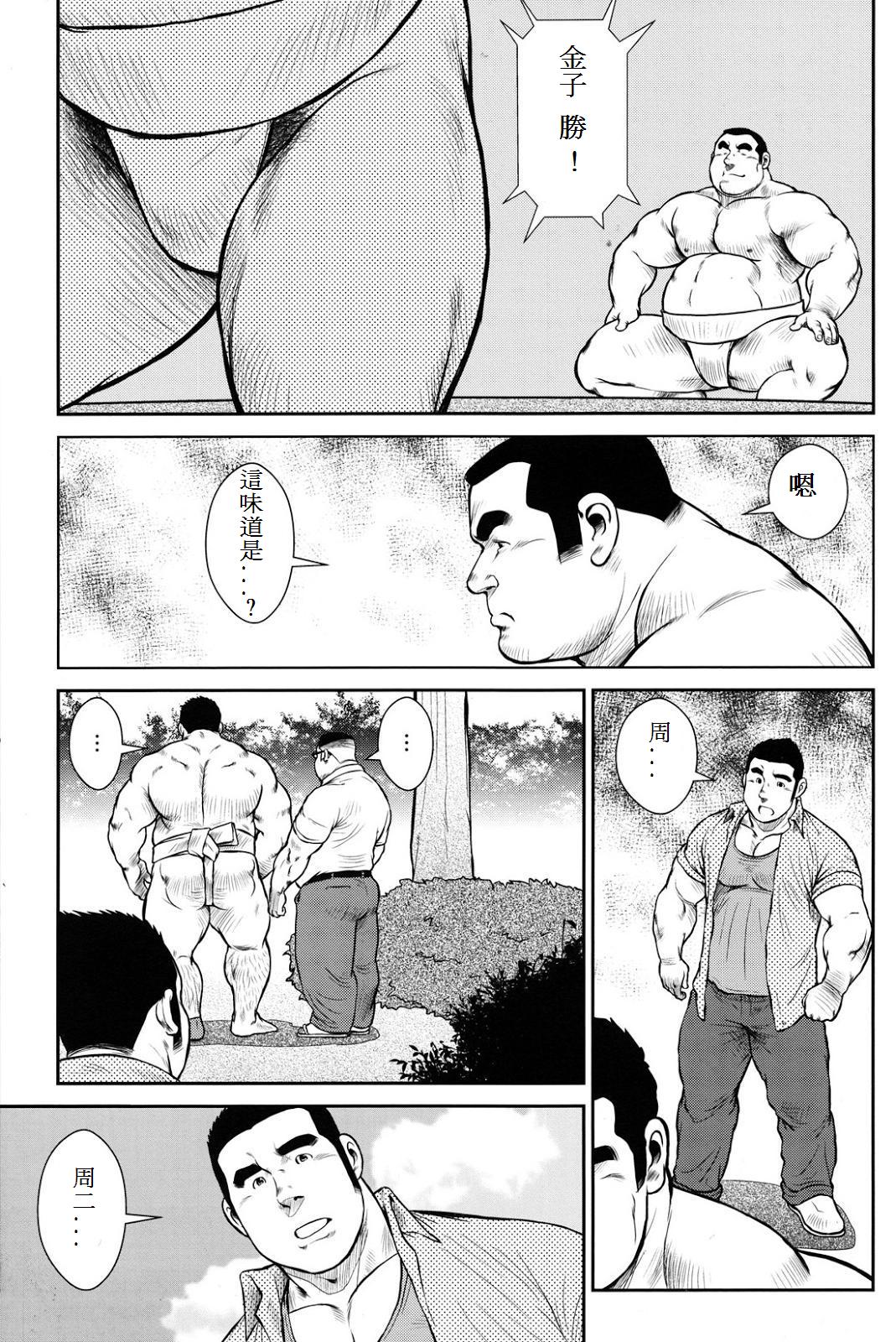 [戎橋政造] ハナユケ! [中国翻訳]