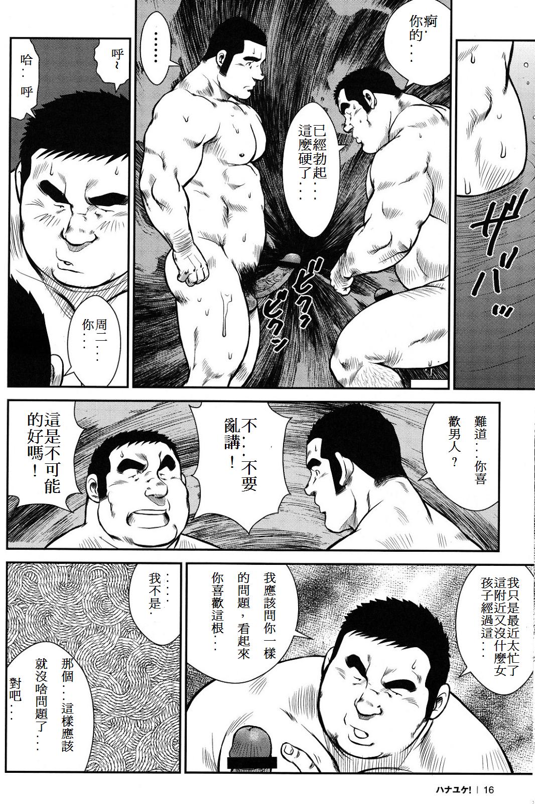 [戎橋政造] ハナユケ! [中国翻訳]