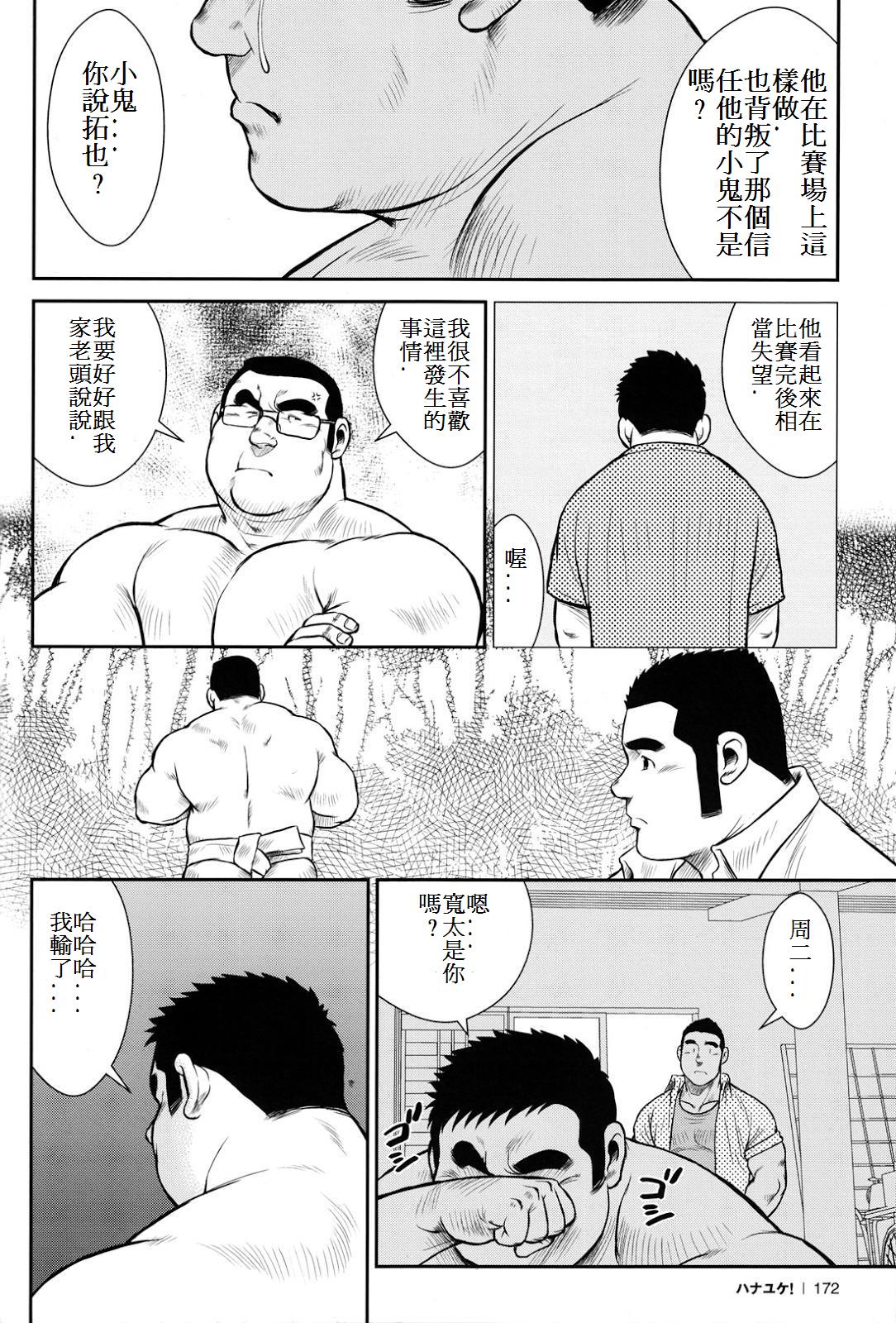 [戎橋政造] ハナユケ! [中国翻訳]