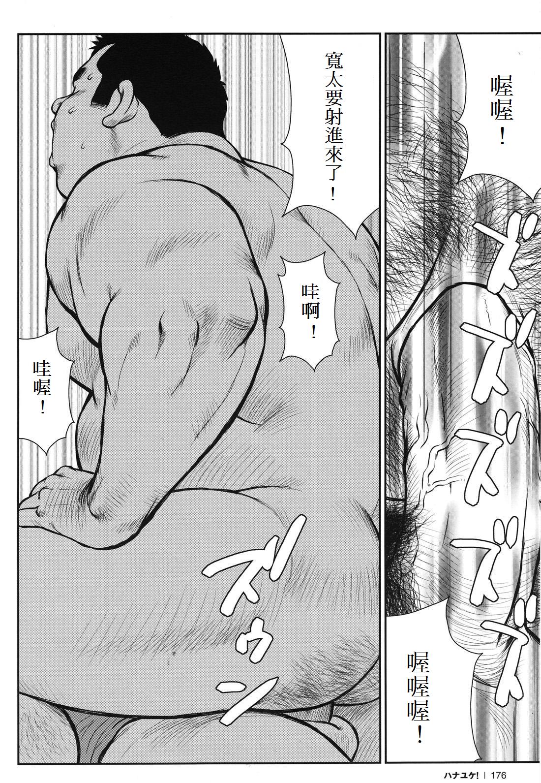 [戎橋政造] ハナユケ! [中国翻訳]