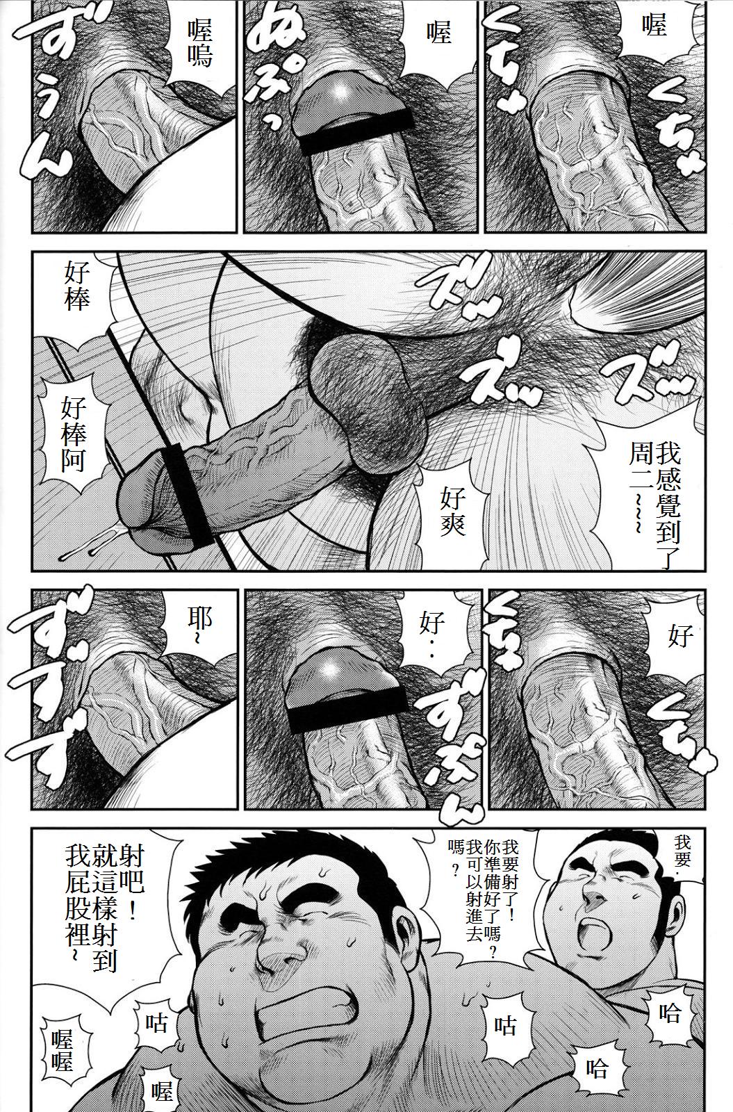 [戎橋政造] ハナユケ! [中国翻訳]