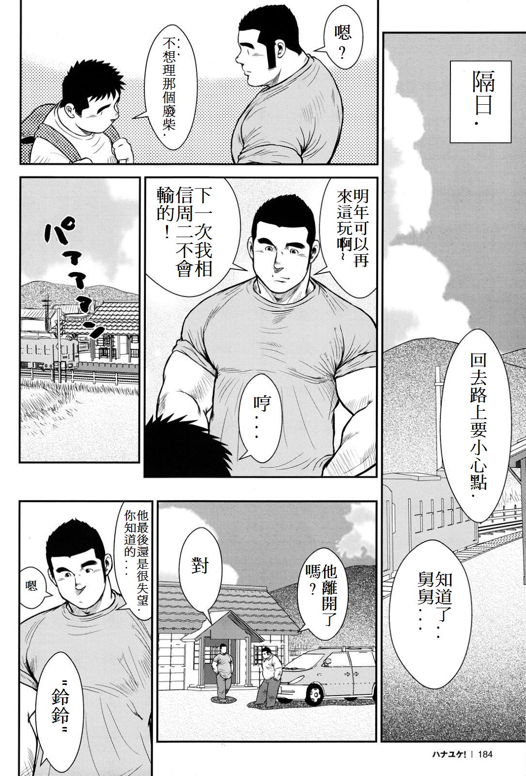 [戎橋政造] ハナユケ! [中国翻訳]