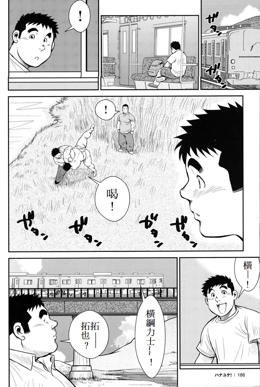 [戎橋政造] ハナユケ! [中国翻訳]