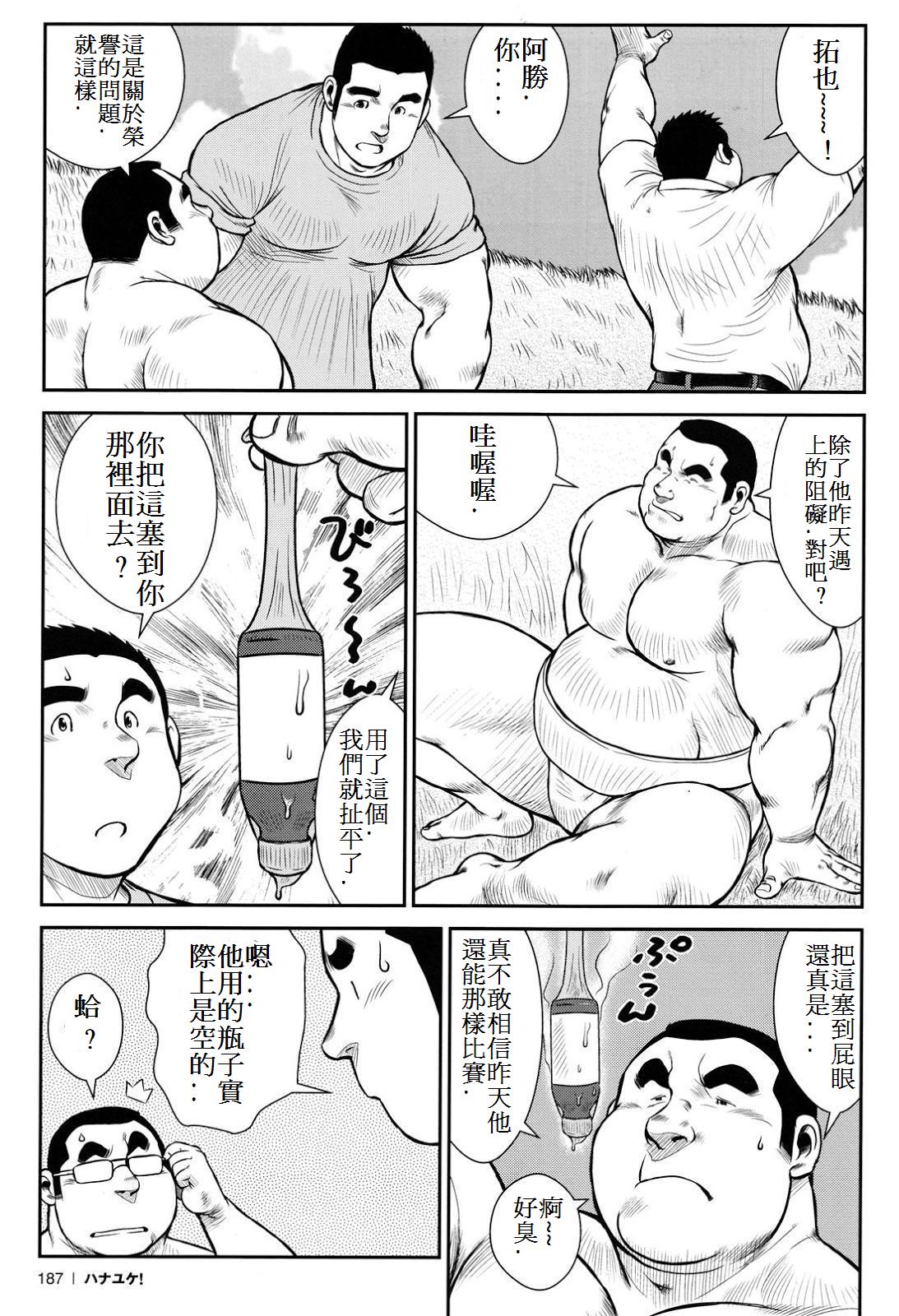 [戎橋政造] ハナユケ! [中国翻訳]