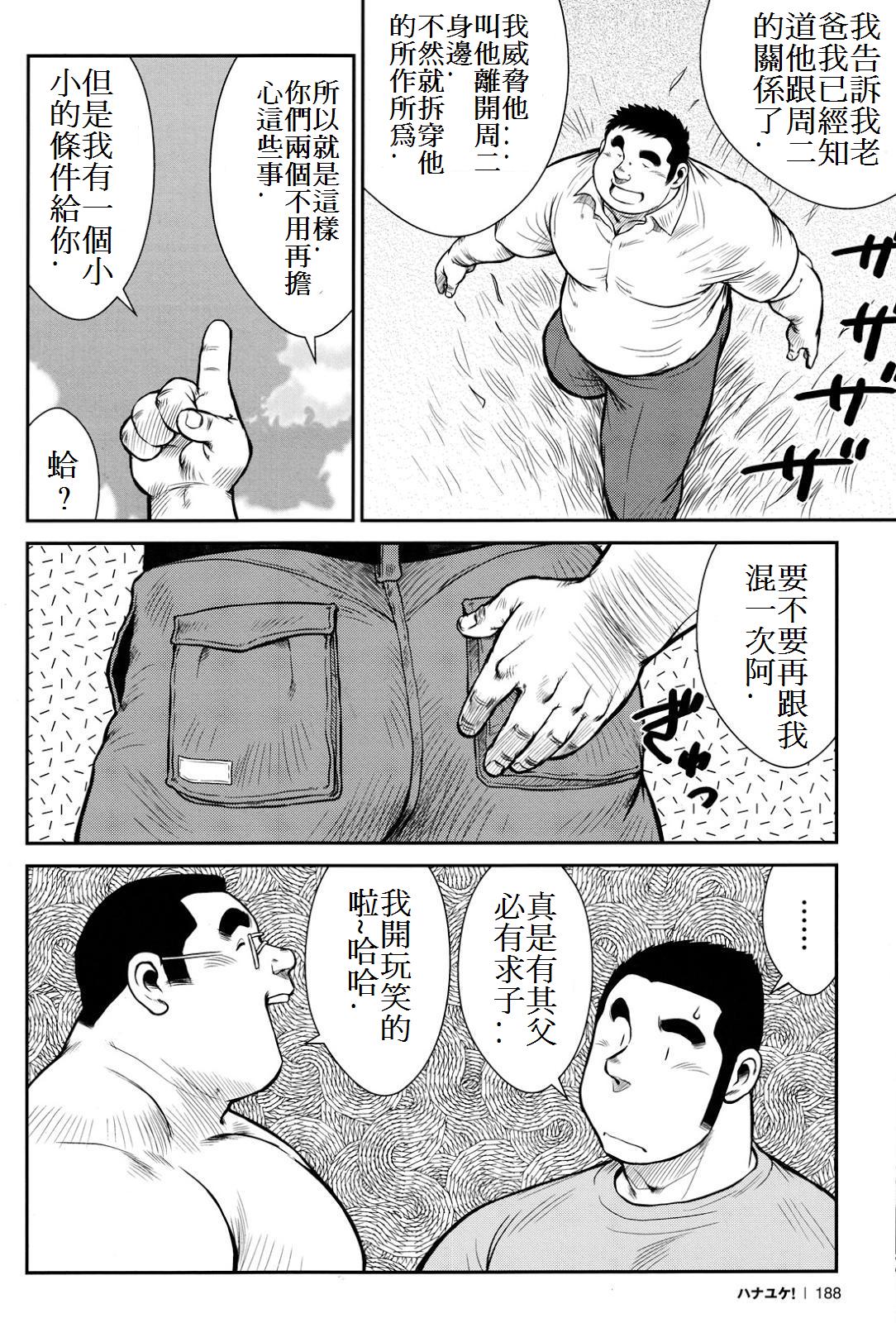 [戎橋政造] ハナユケ! [中国翻訳]