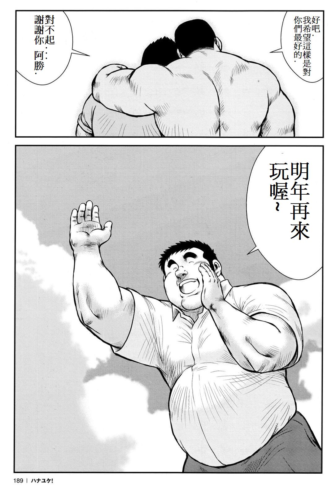 [戎橋政造] ハナユケ! [中国翻訳]