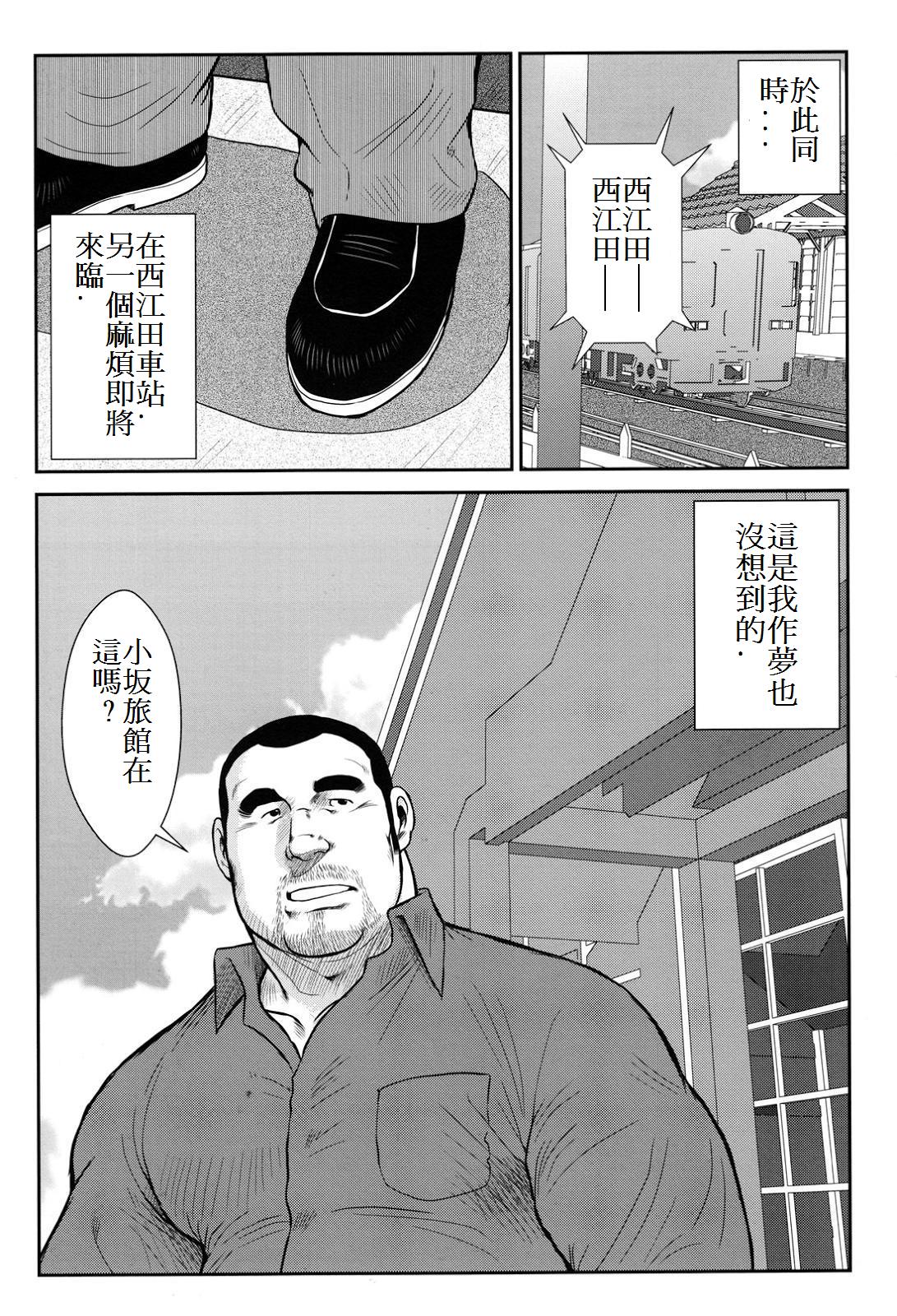 [戎橋政造] ハナユケ! [中国翻訳]