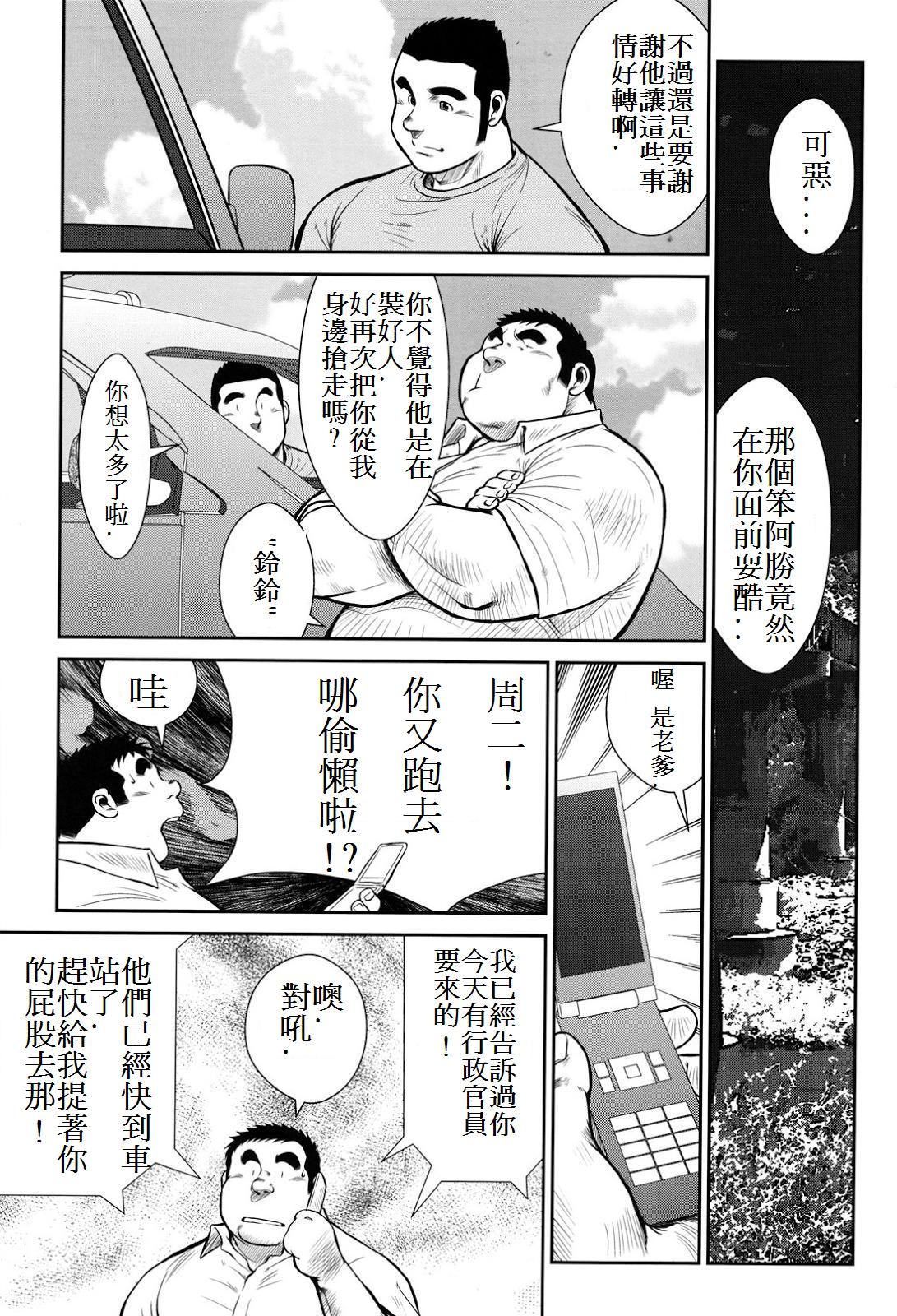 [戎橋政造] ハナユケ! [中国翻訳]