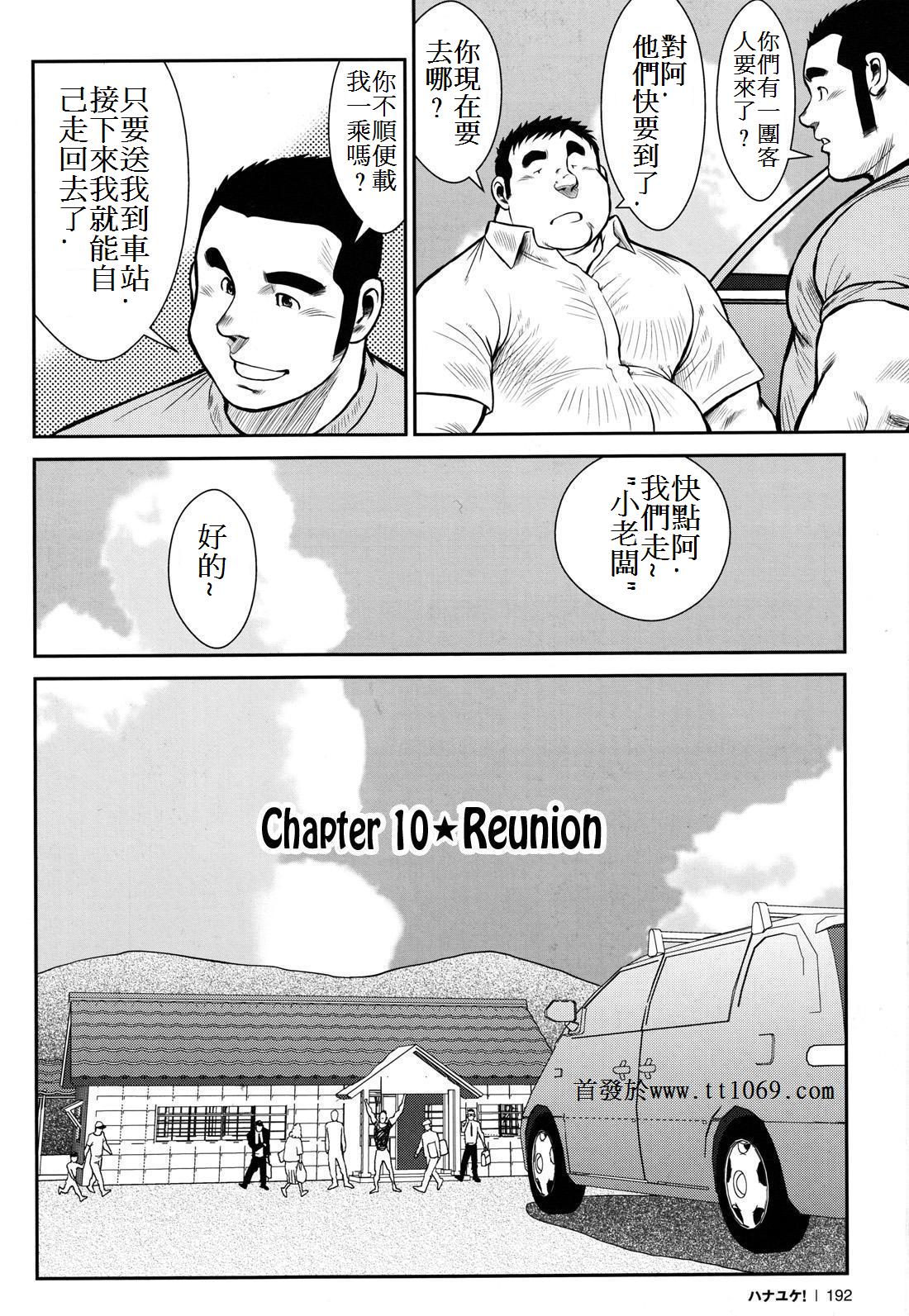 [戎橋政造] ハナユケ! [中国翻訳]